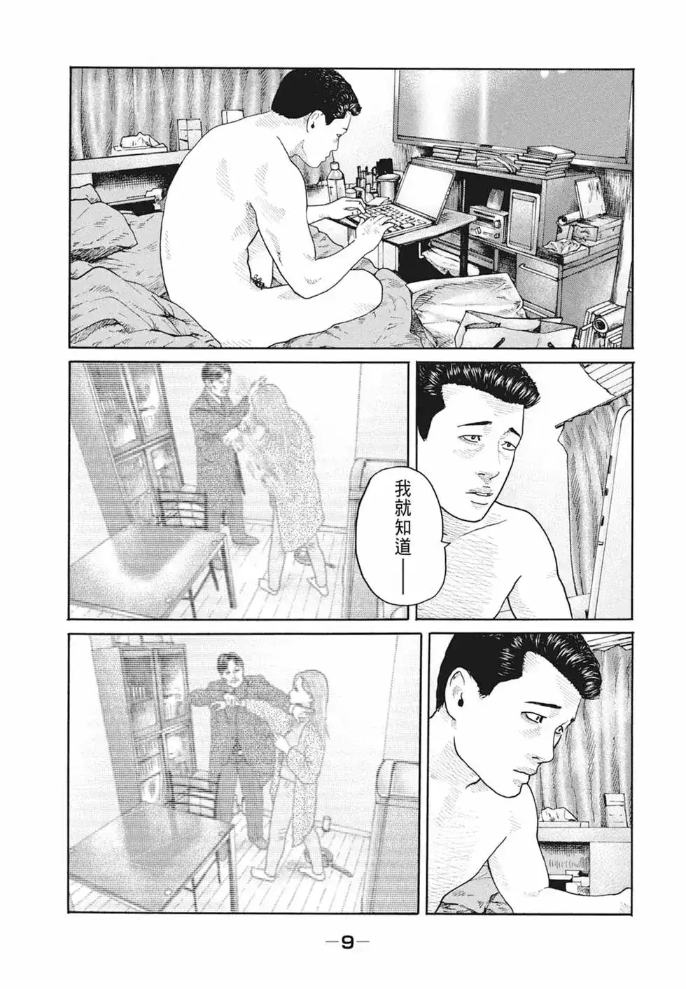 《寓言杀手》单行本 第18卷 第11页