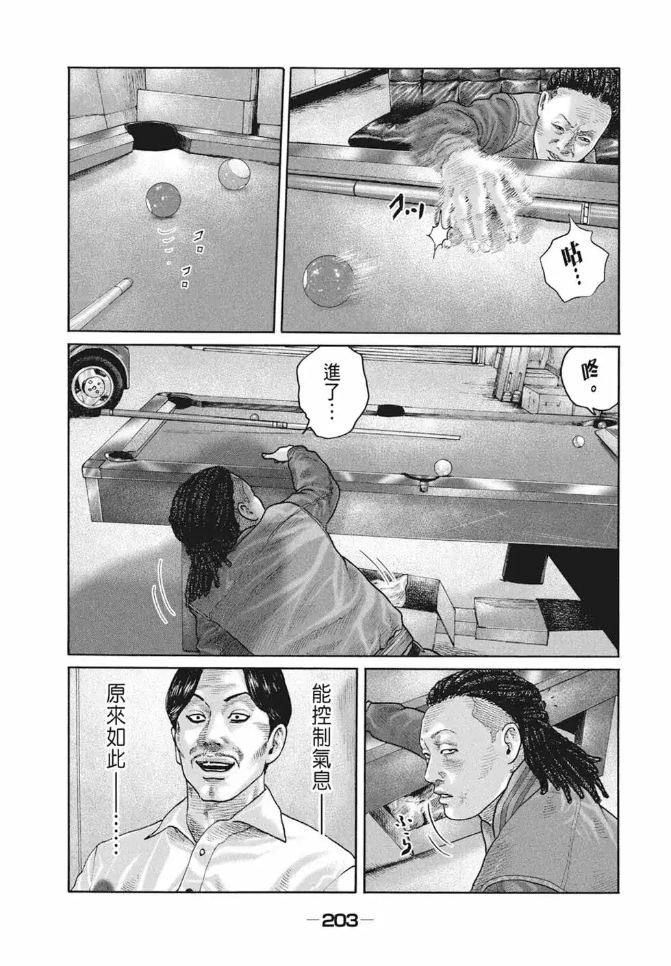 《寓言杀手》单行本 第18卷 第205页