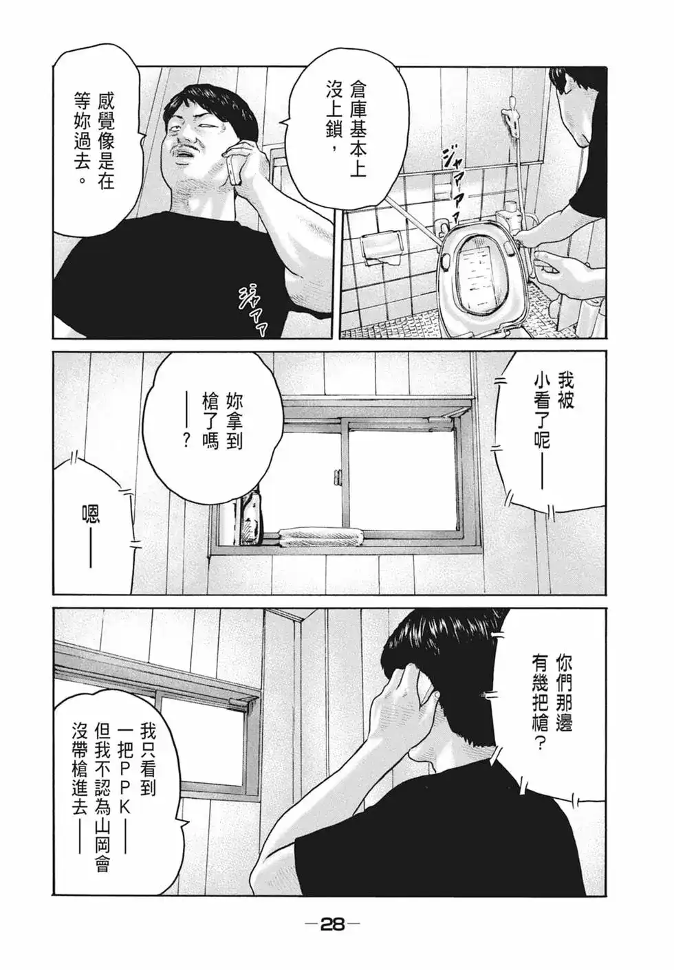 《寓言杀手》单行本 第18卷 第29页