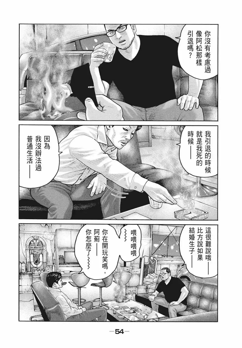 《寓言杀手》单行本 第18卷 第55页