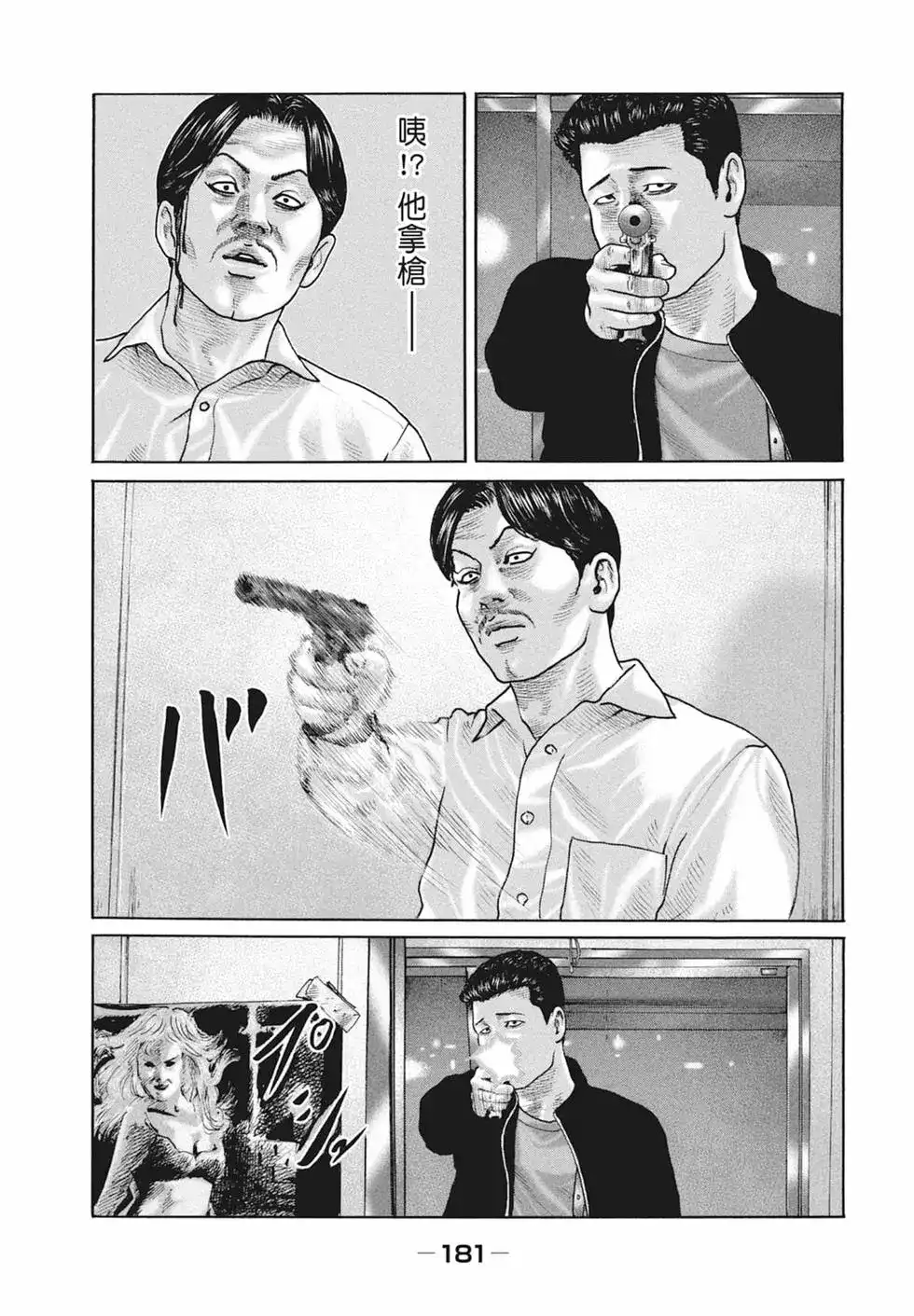 《寓言杀手》单行本 第18卷 第183页