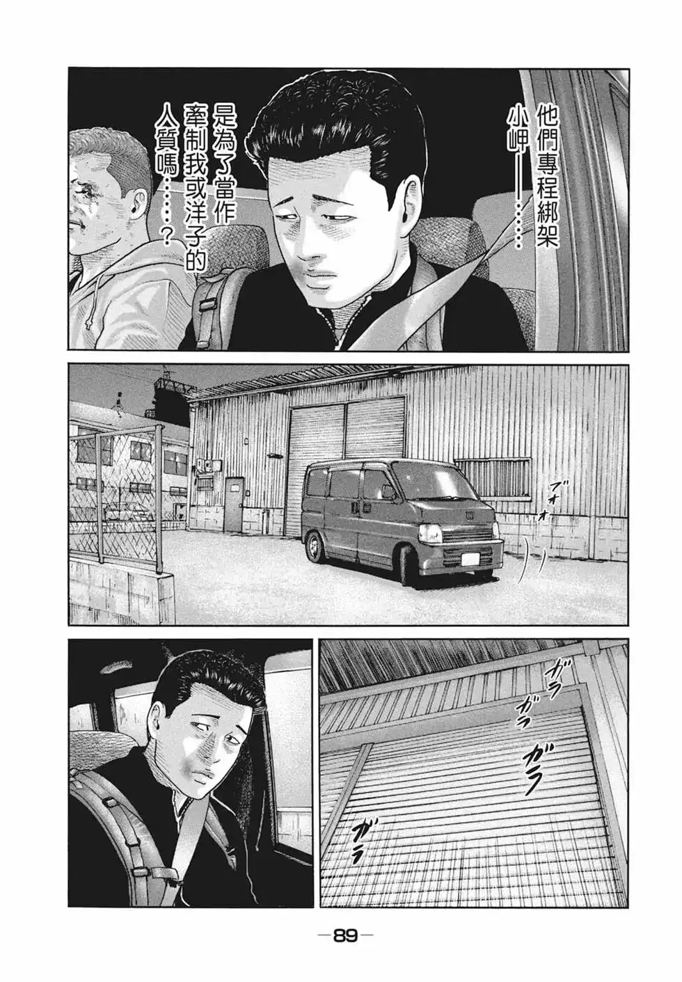 《寓言杀手》单行本 第18卷 第91页
