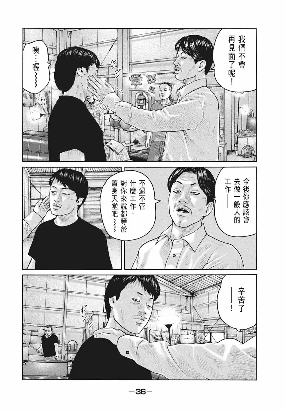 《寓言杀手》单行本 第18卷 第38页