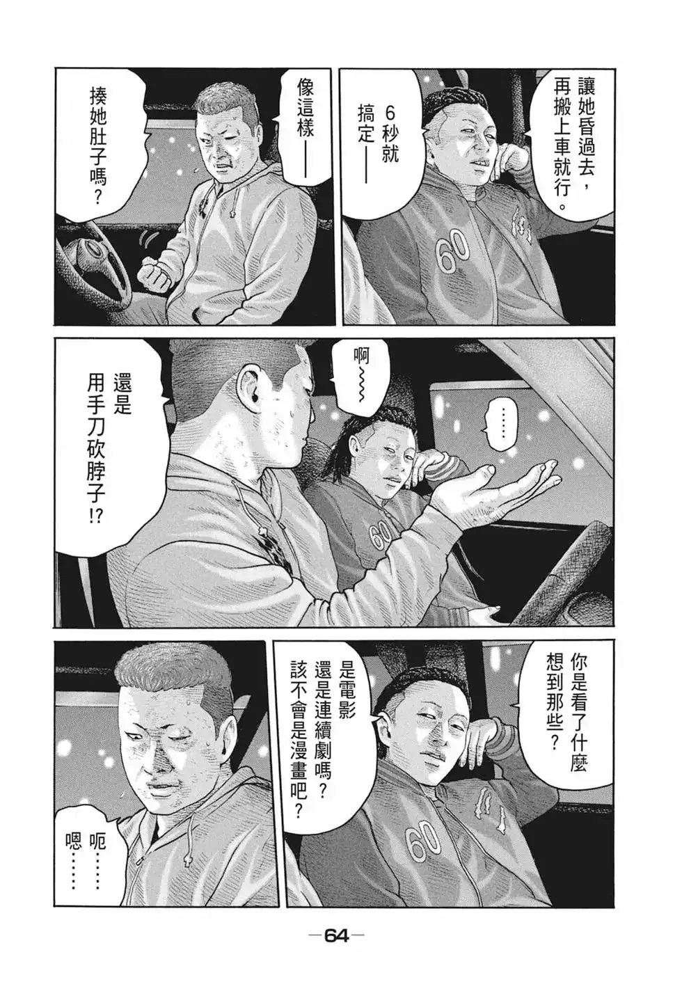 《寓言杀手》单行本 第18卷 第66页