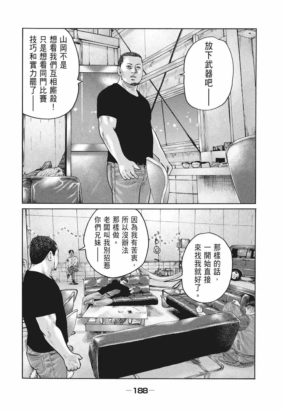 《寓言杀手》单行本 第18卷 第190页