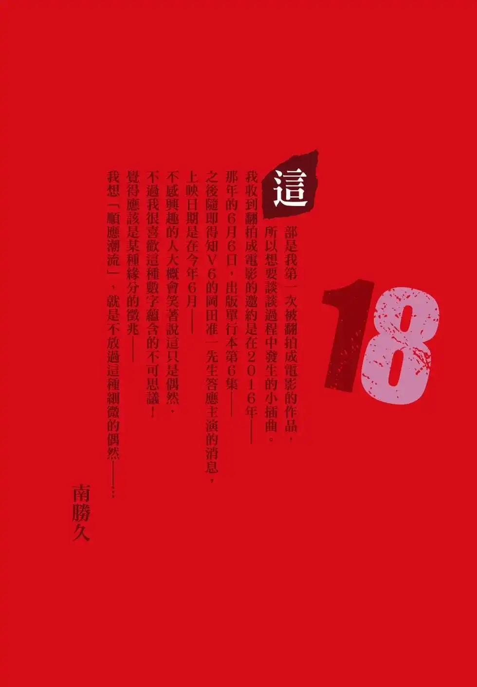 《寓言杀手》单行本 第18卷 第2页