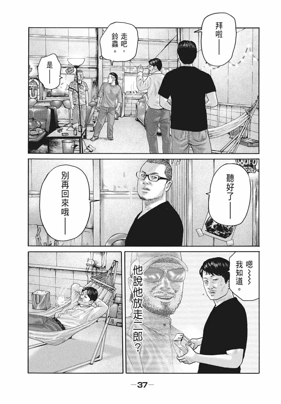 《寓言杀手》单行本 第18卷 第39页