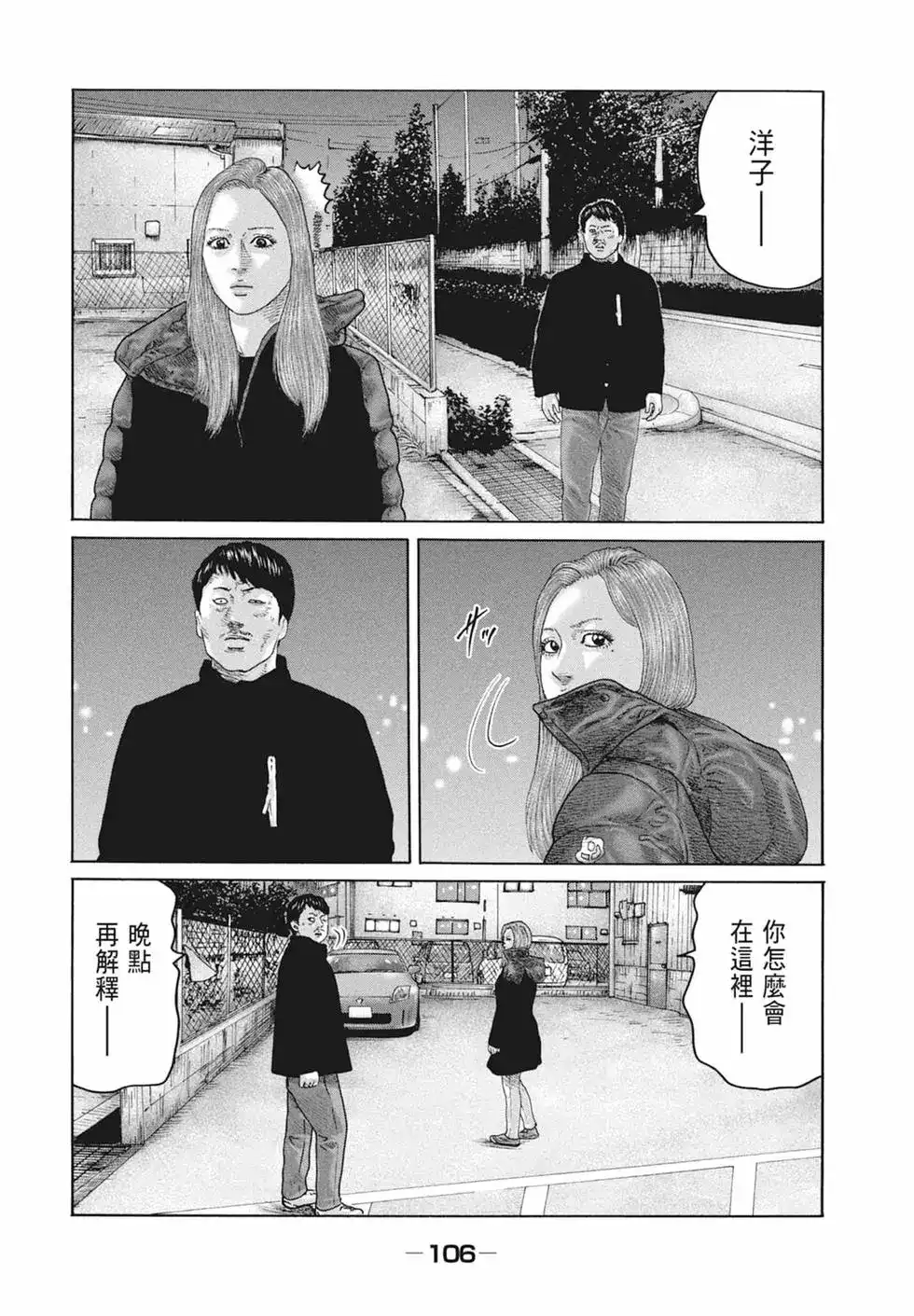 《寓言杀手》单行本 第18卷 第109页
