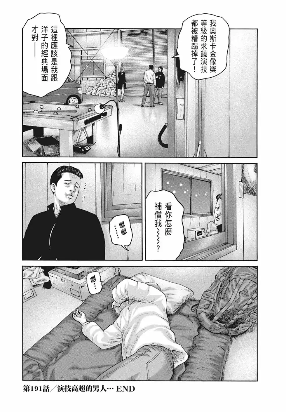 《寓言杀手》单行本 第18卷 第132页