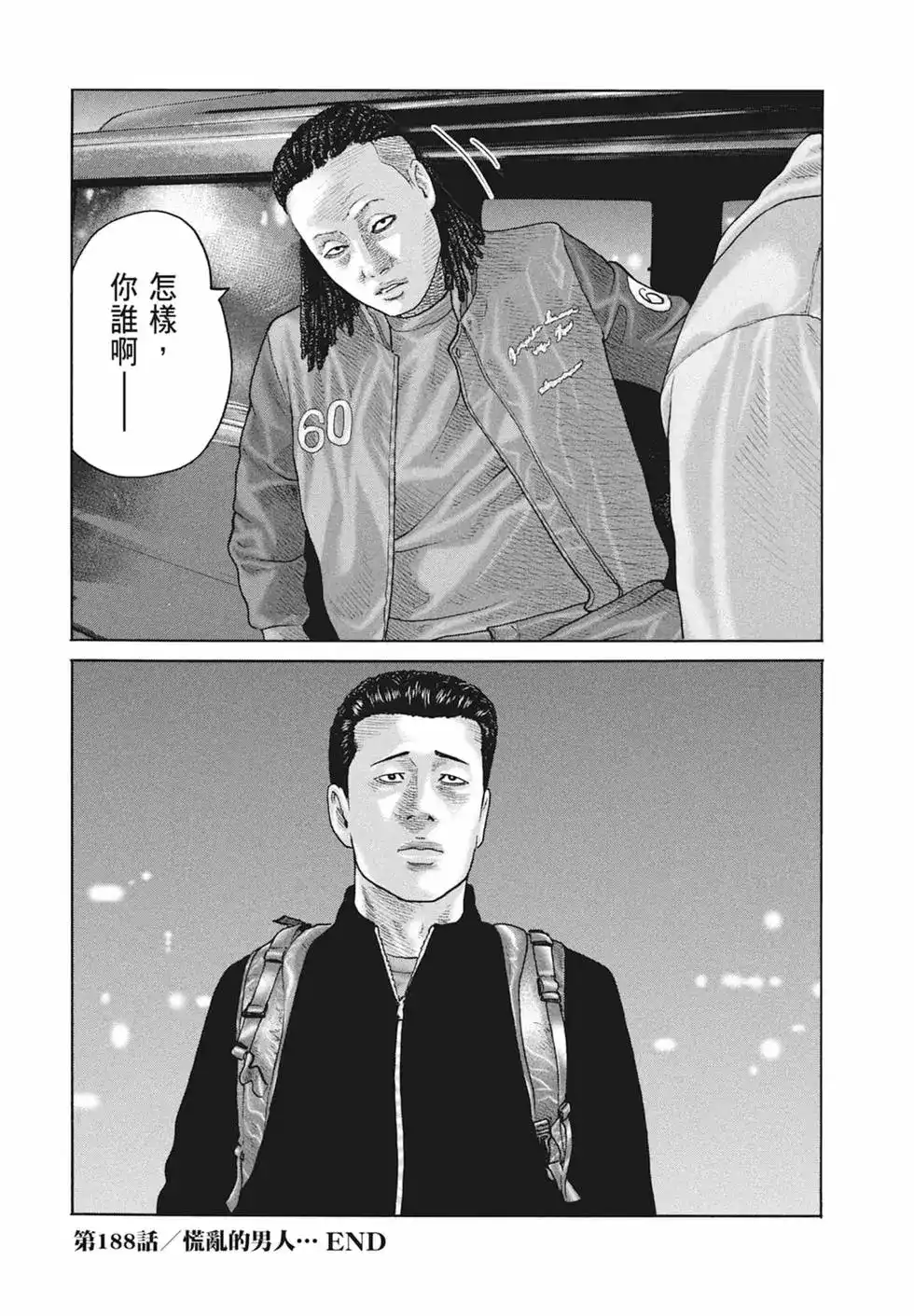 《寓言杀手》单行本 第18卷 第78页
