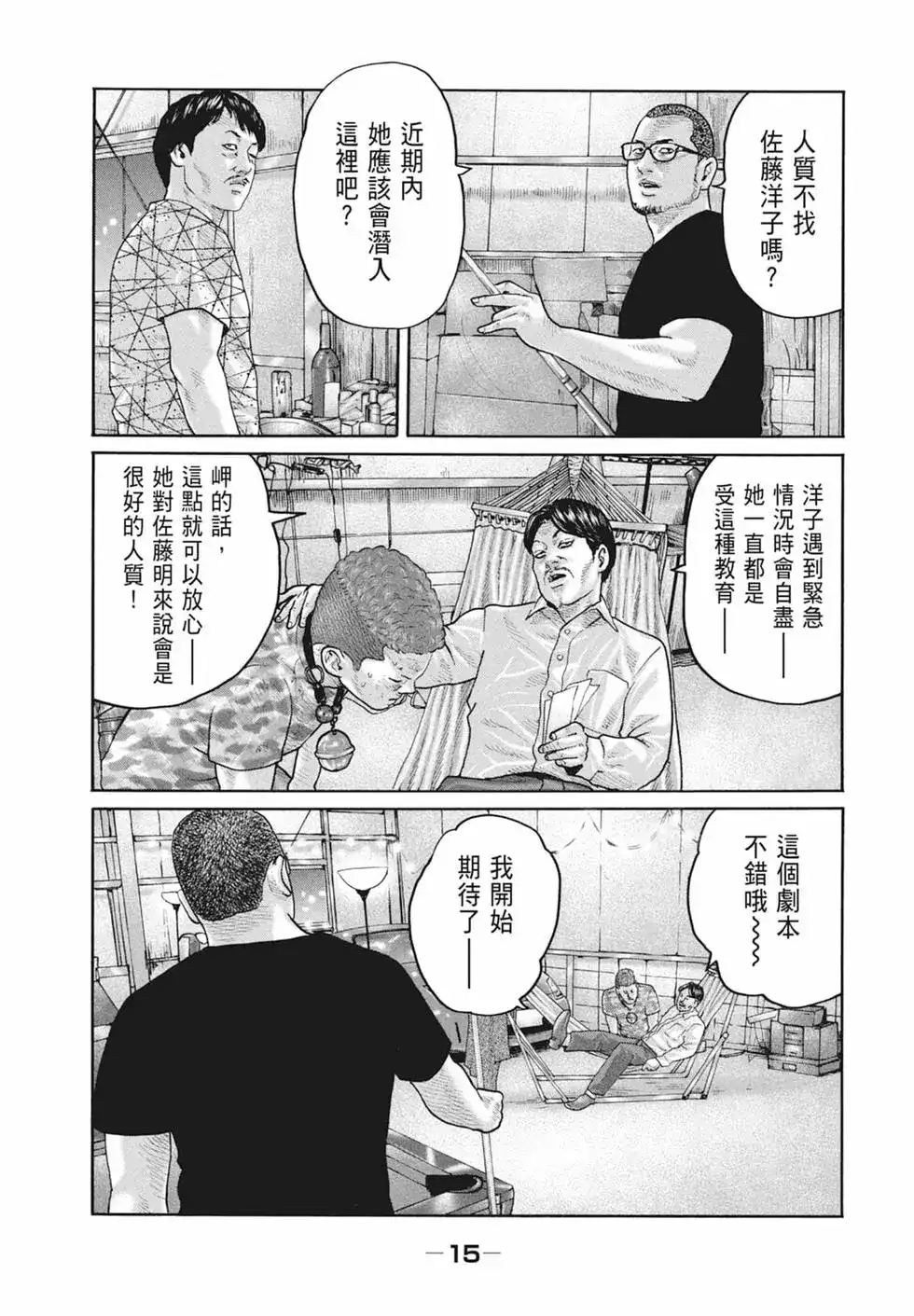 《寓言杀手》单行本 第18卷 第17页