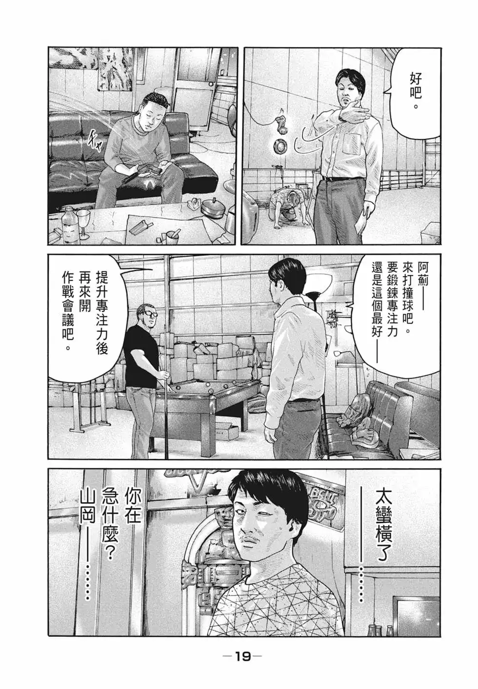 《寓言杀手》单行本 第18卷 第21页