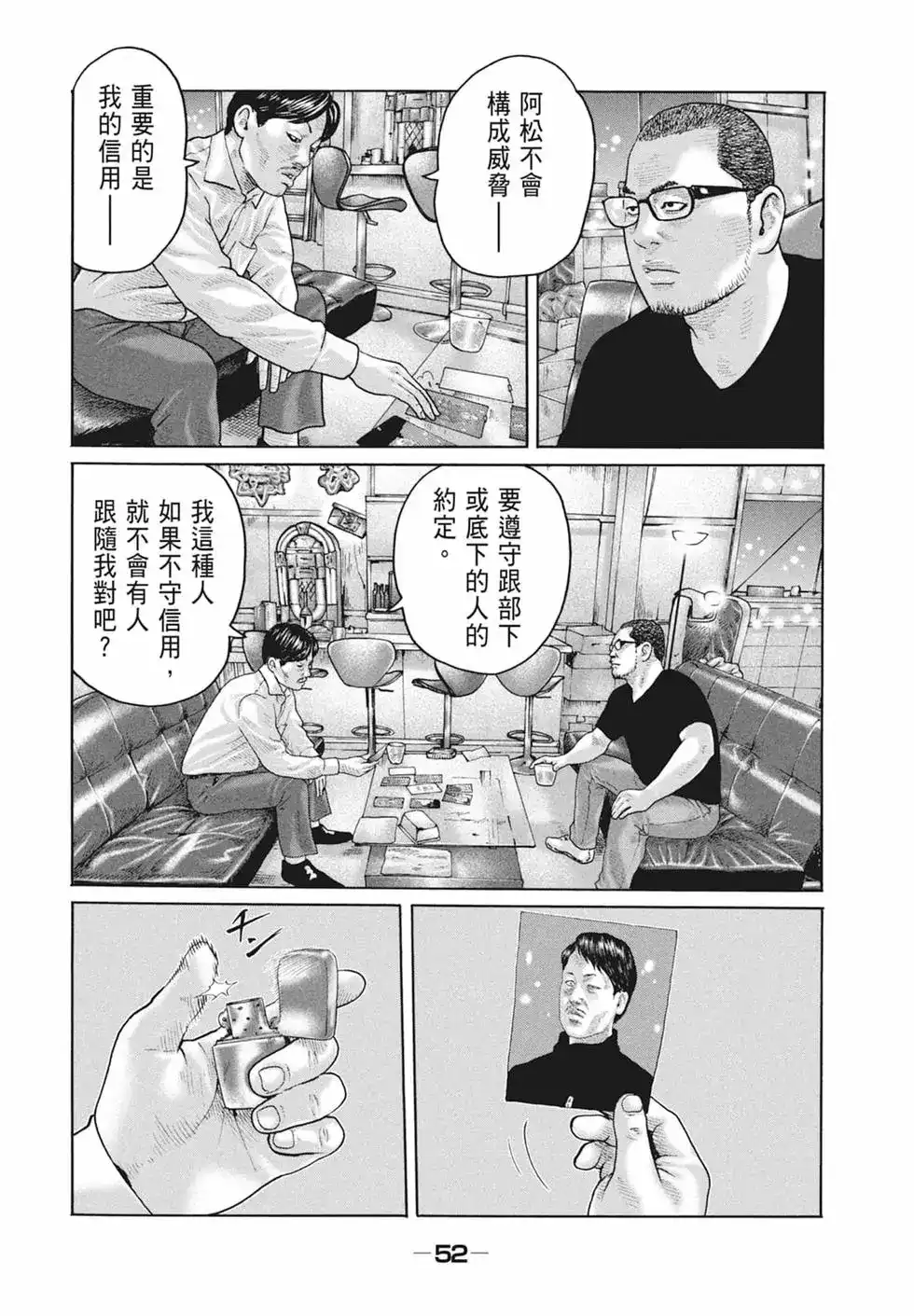 《寓言杀手》单行本 第18卷 第54页