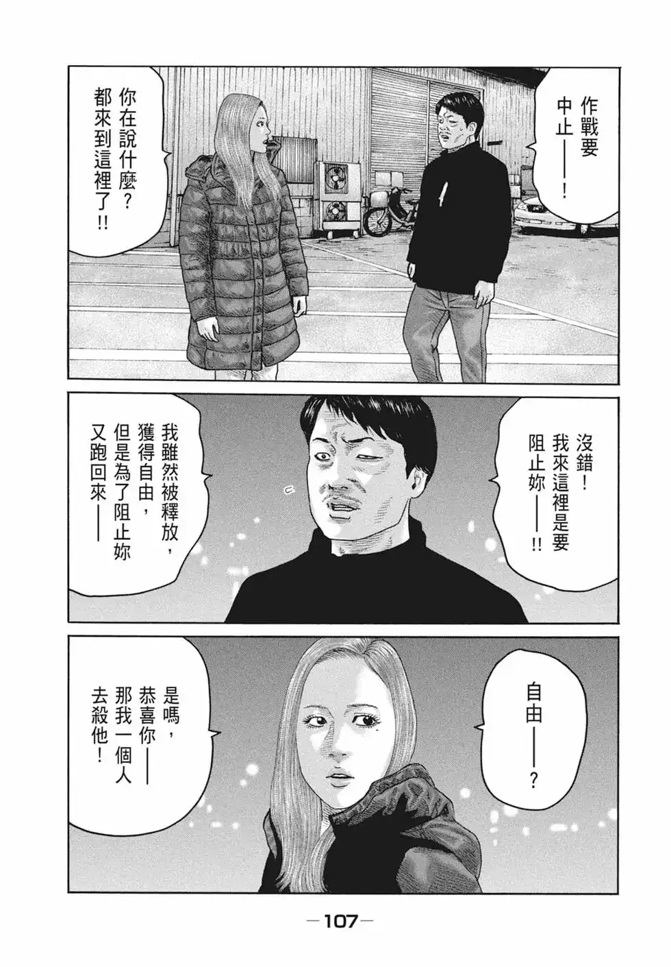 《寓言杀手》单行本 第18卷 第108页