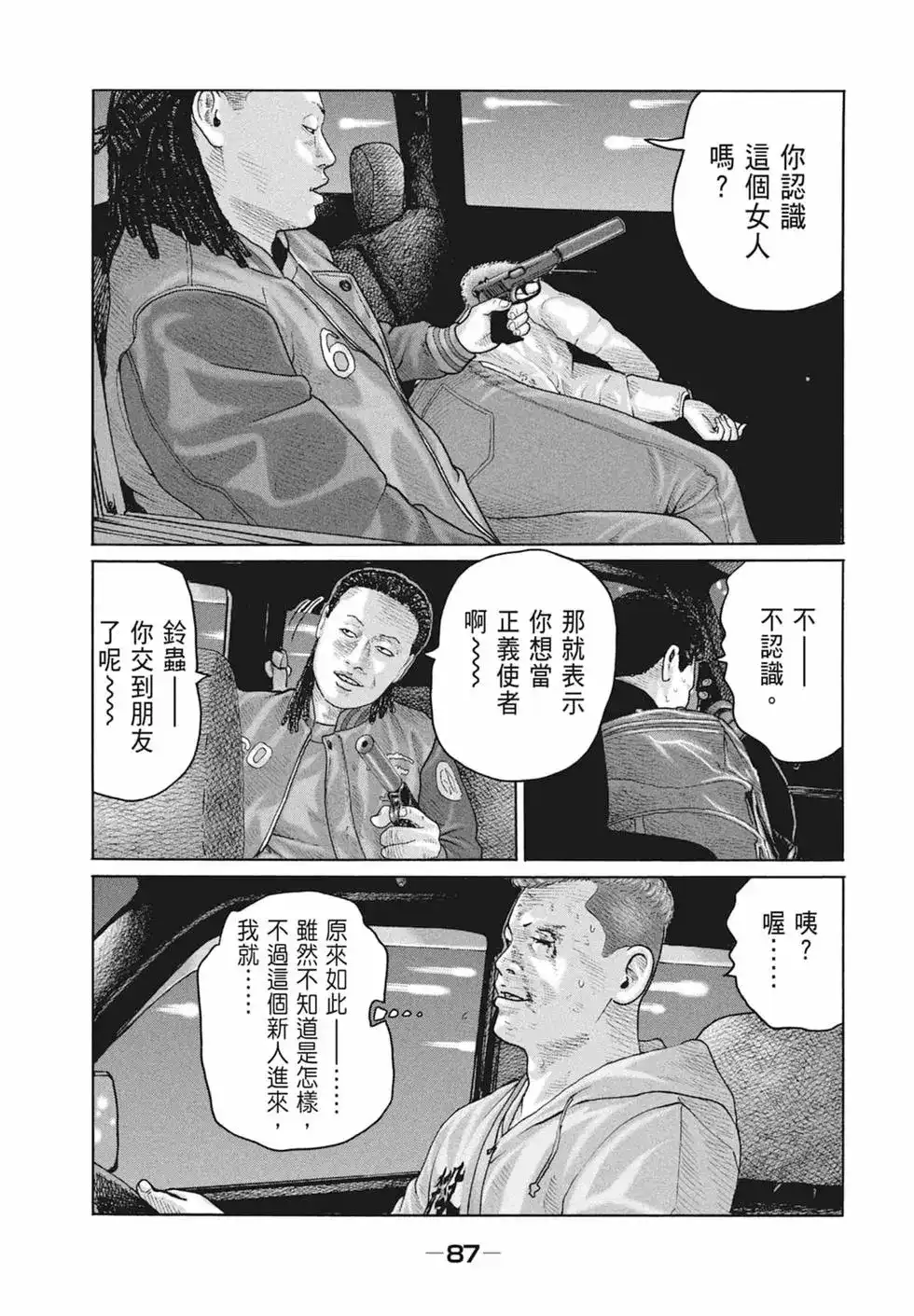 《寓言杀手》单行本 第18卷 第89页