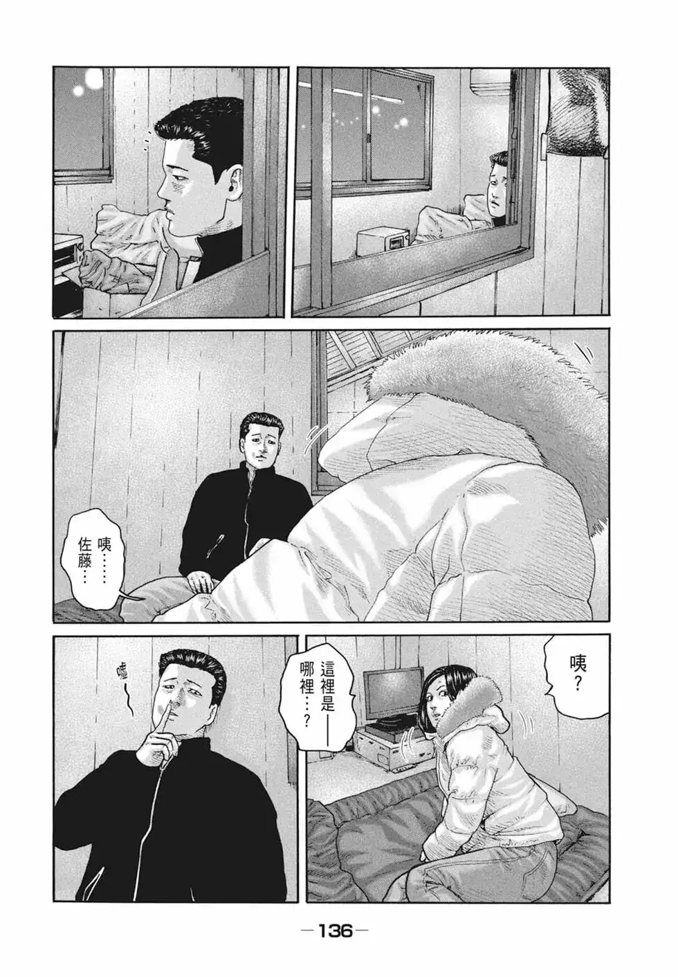 《寓言杀手》单行本 第18卷 第138页