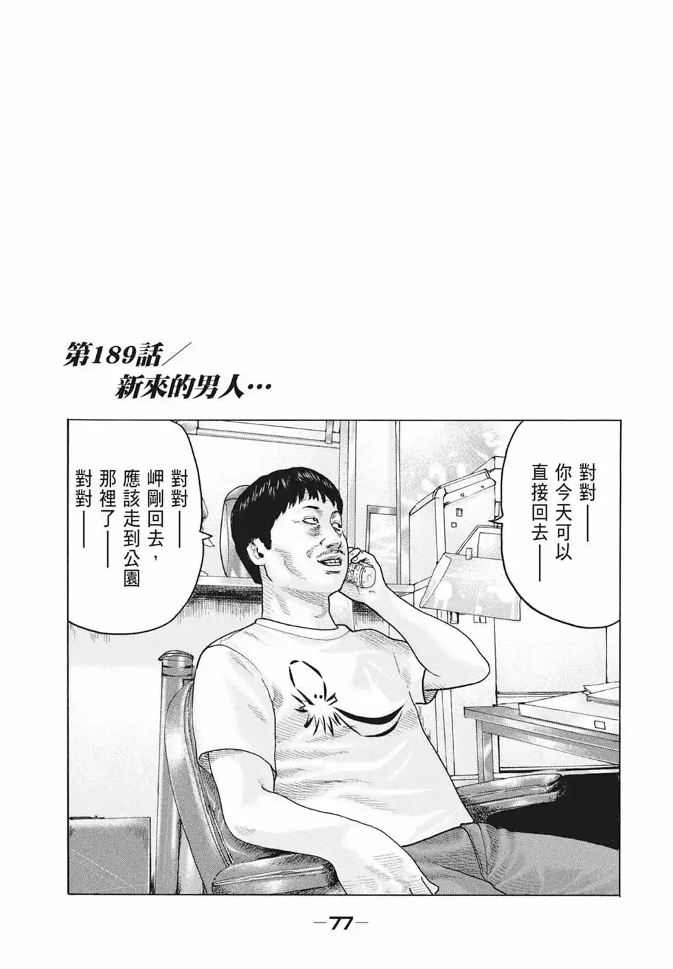 《寓言杀手》单行本 第18卷 第79页