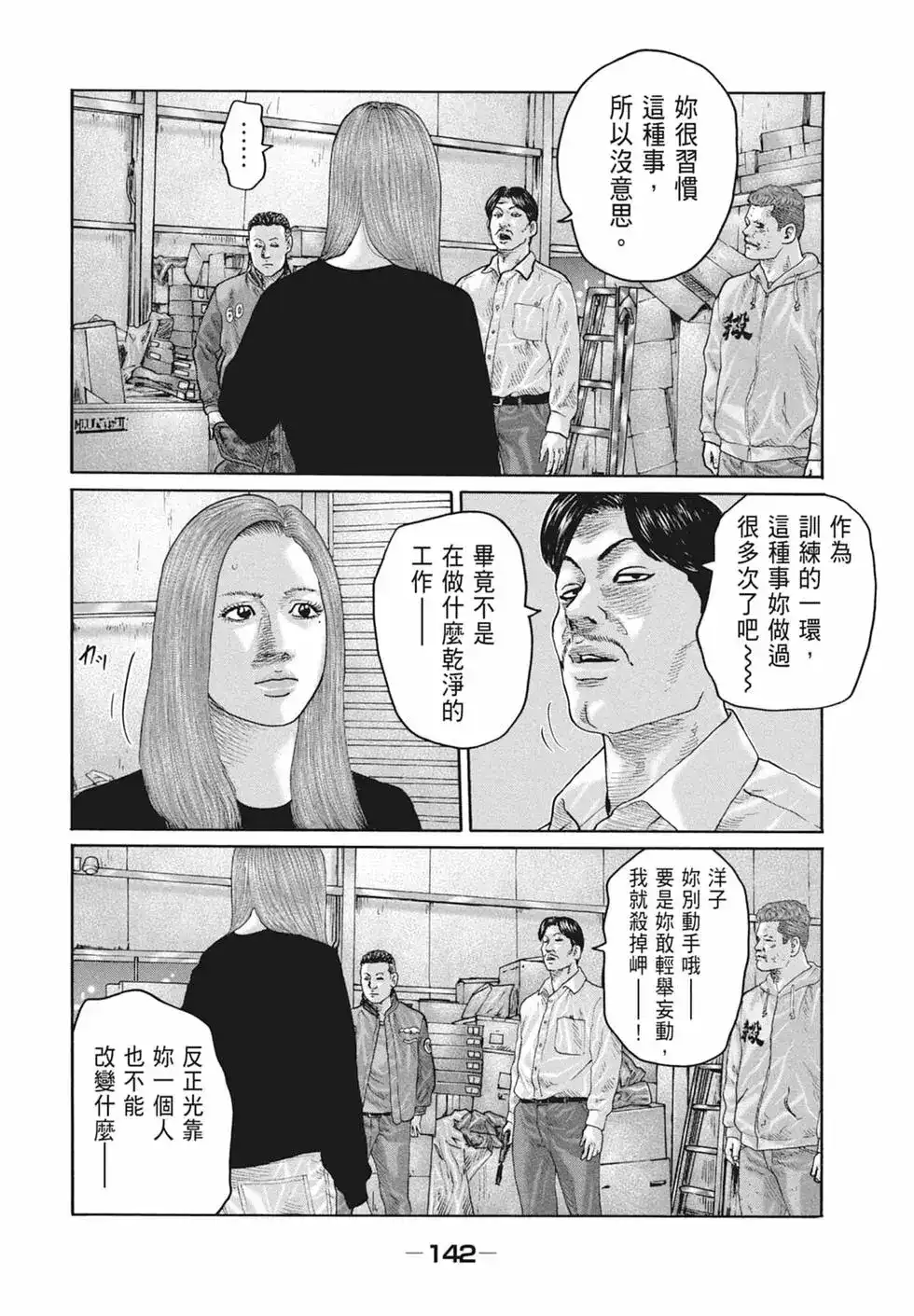 《寓言杀手》单行本 第18卷 第144页