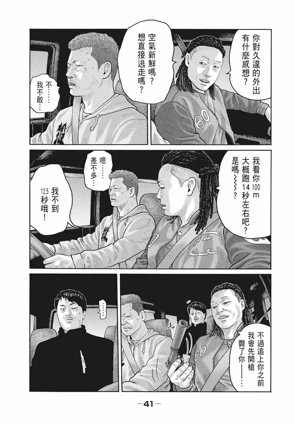 《寓言杀手》单行本 第18卷 第42页