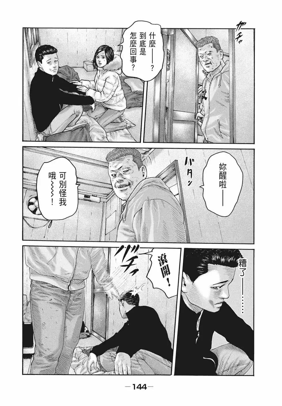 《寓言杀手》单行本 第18卷 第146页