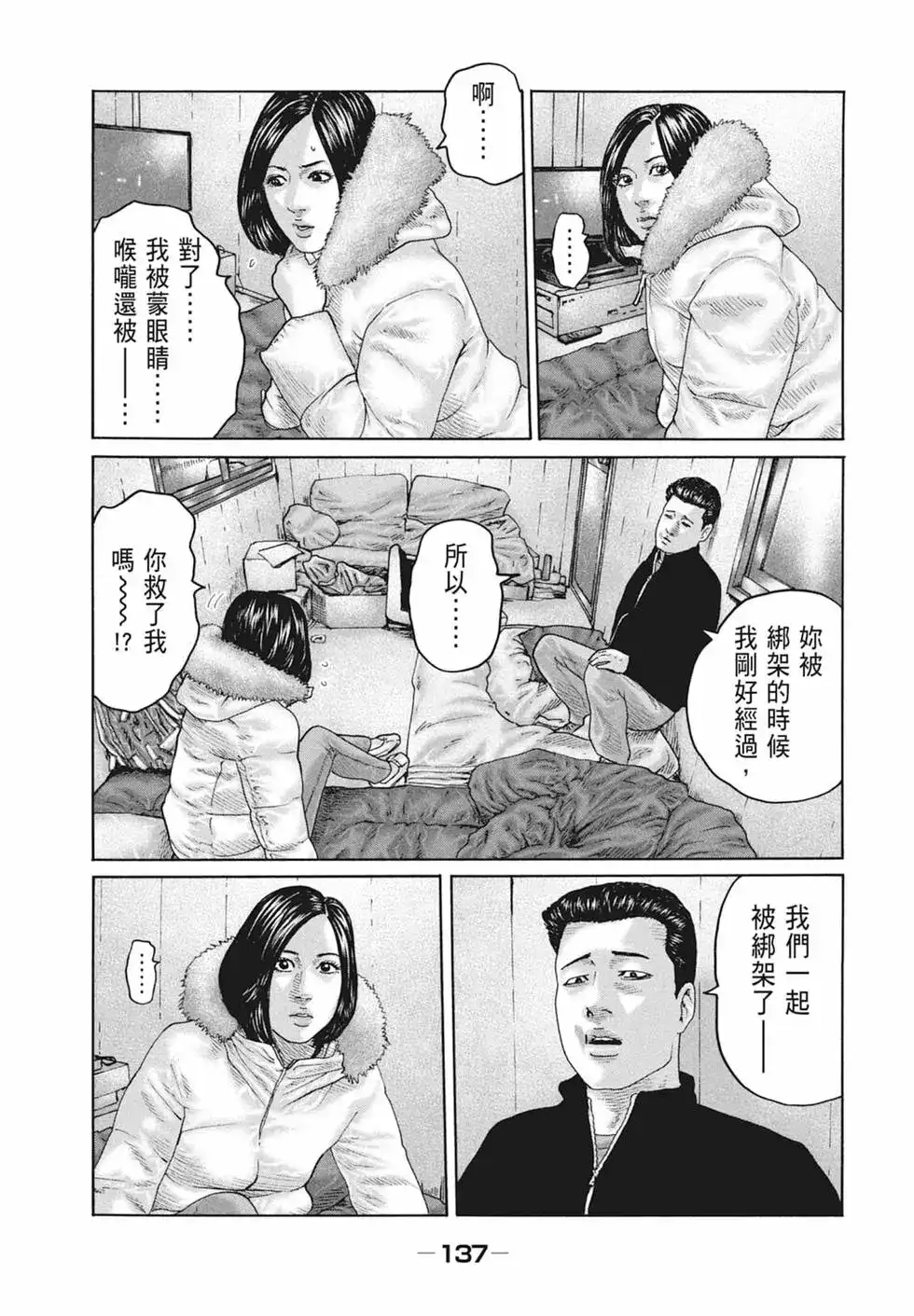 《寓言杀手》单行本 第18卷 第139页