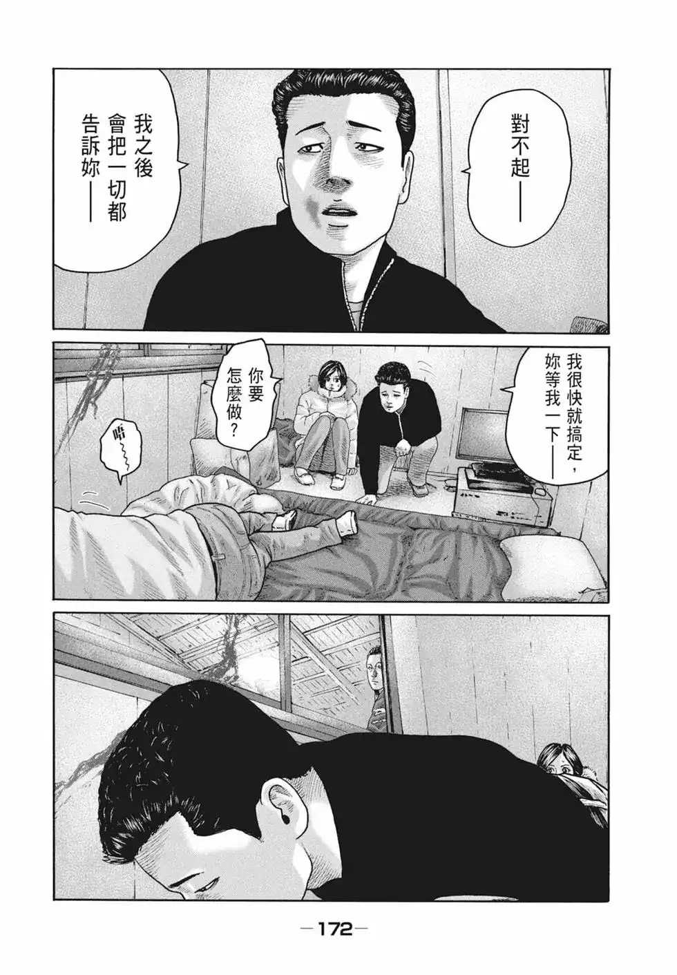《寓言杀手》单行本 第18卷 第174页