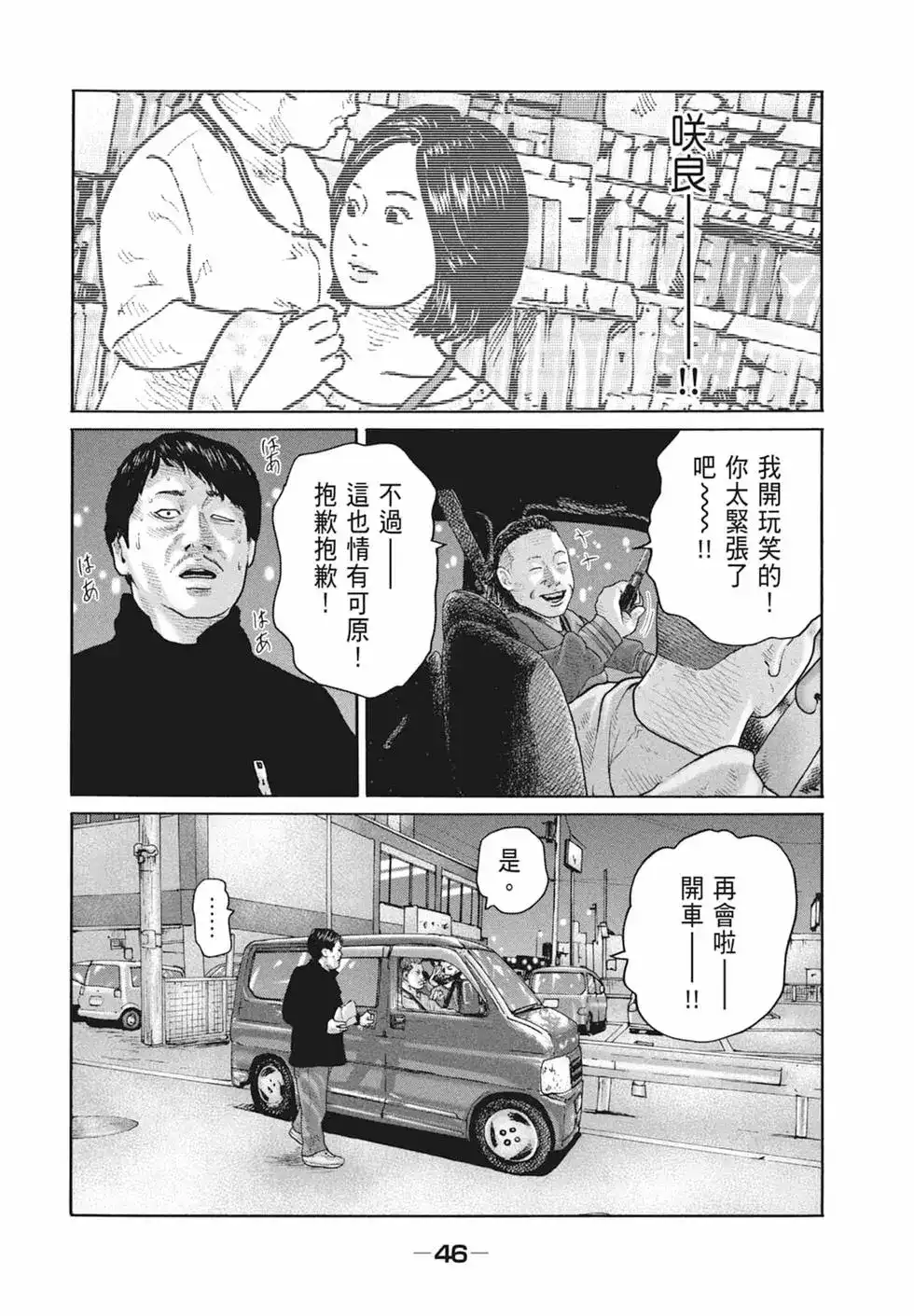 《寓言杀手》单行本 第18卷 第48页