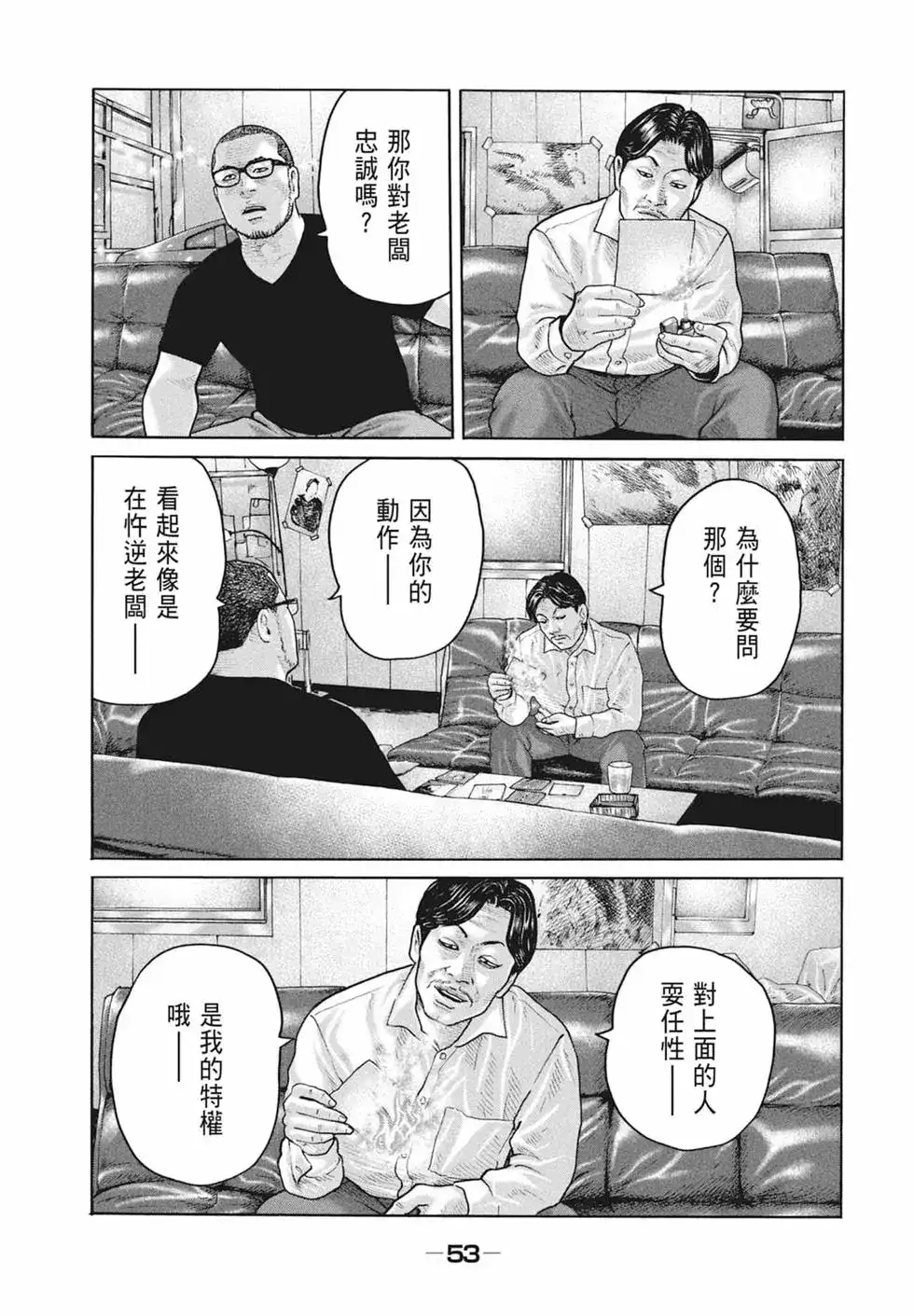 《寓言杀手》单行本 第18卷 第56页