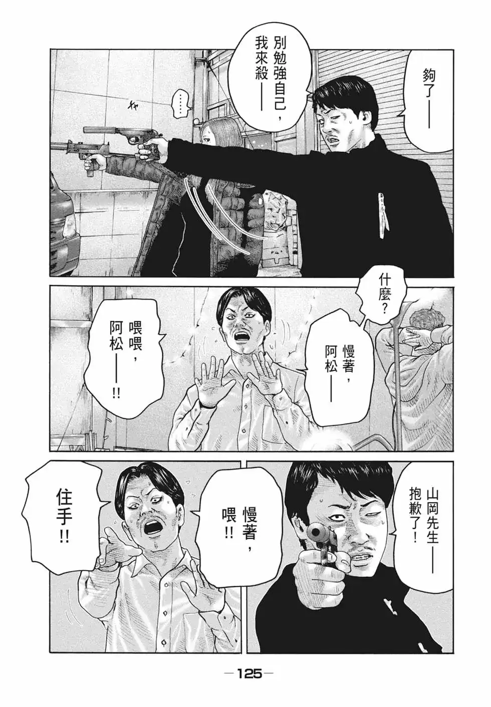 《寓言杀手》单行本 第18卷 第127页