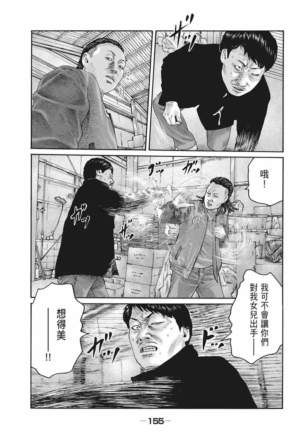 《寓言杀手》单行本 第18卷 第157页