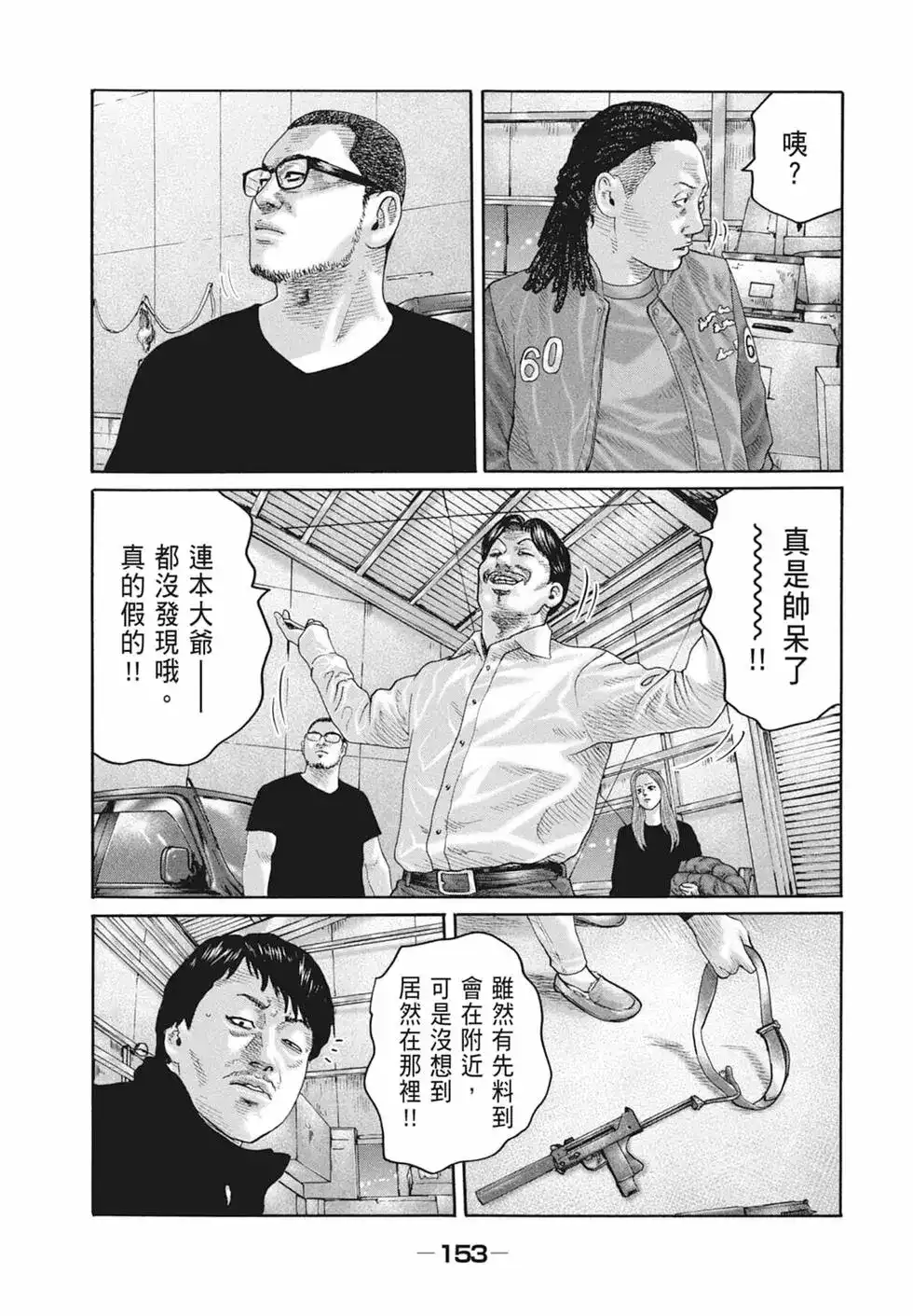 《寓言杀手》单行本 第18卷 第155页