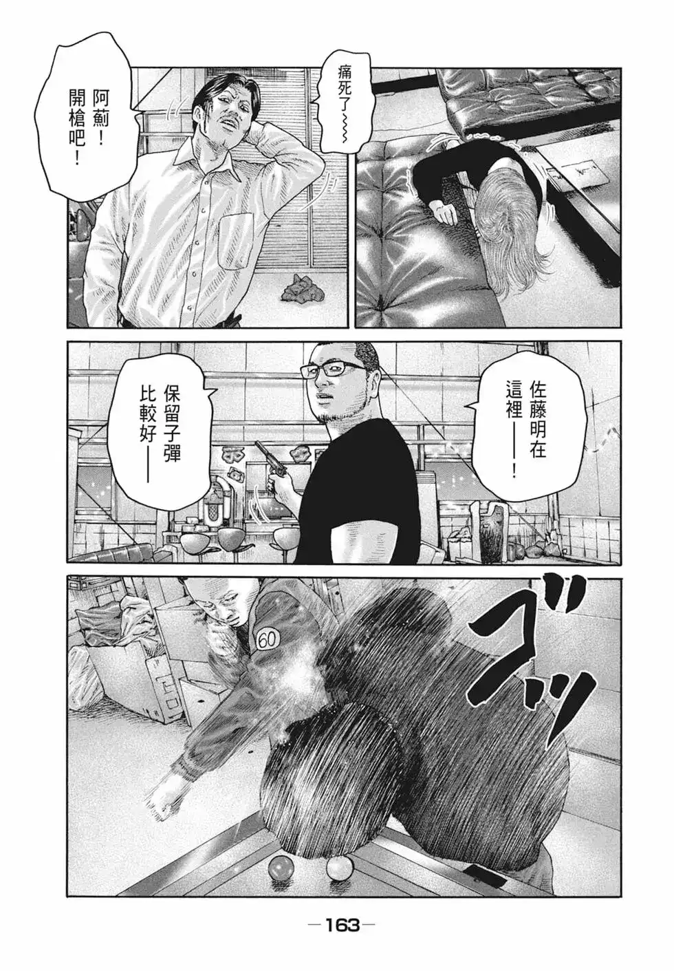 《寓言杀手》单行本 第18卷 第165页