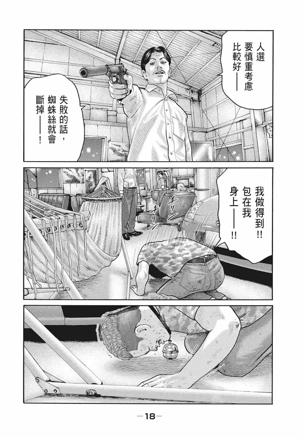 《寓言杀手》单行本 第18卷 第20页