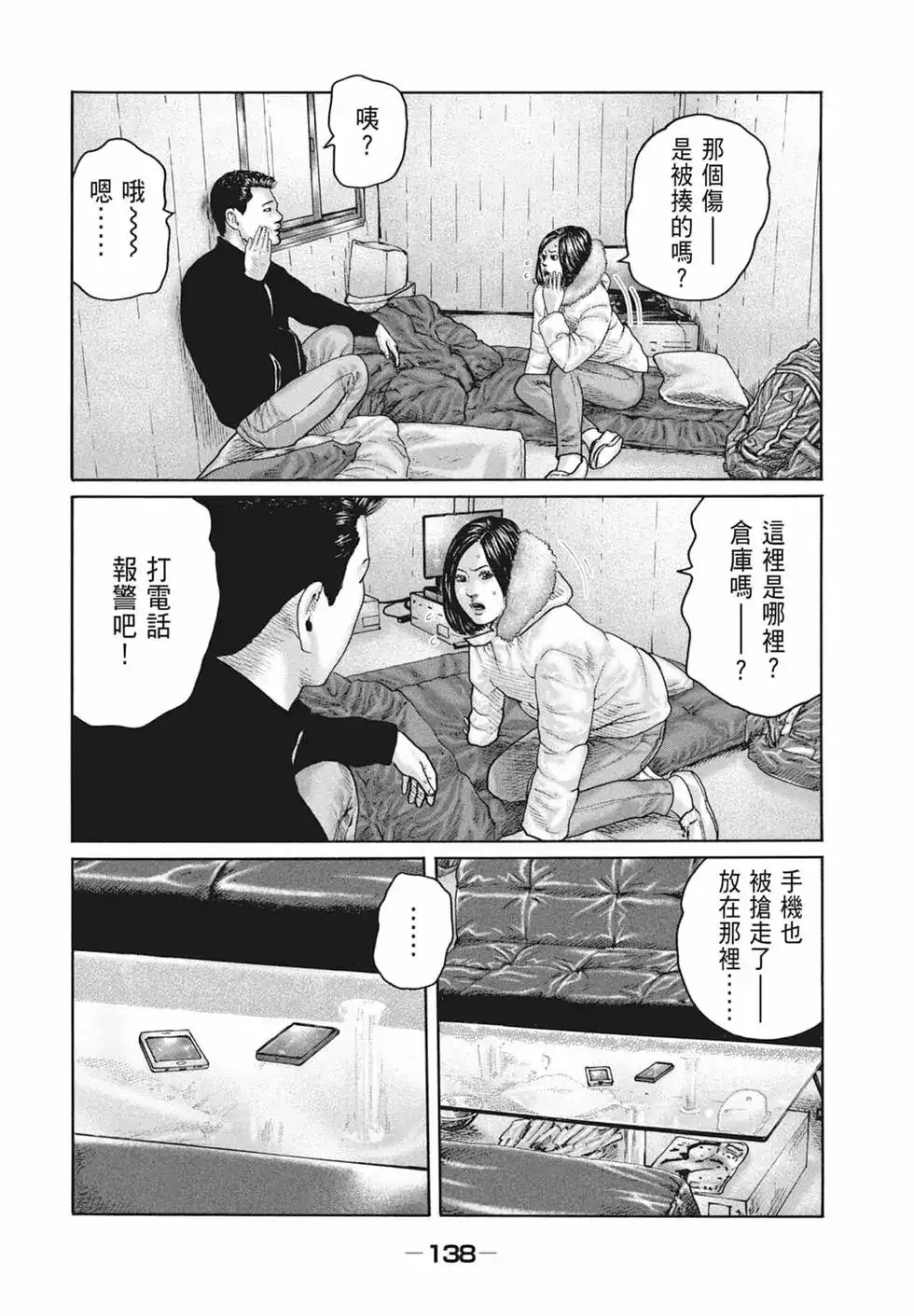 《寓言杀手》单行本 第18卷 第140页