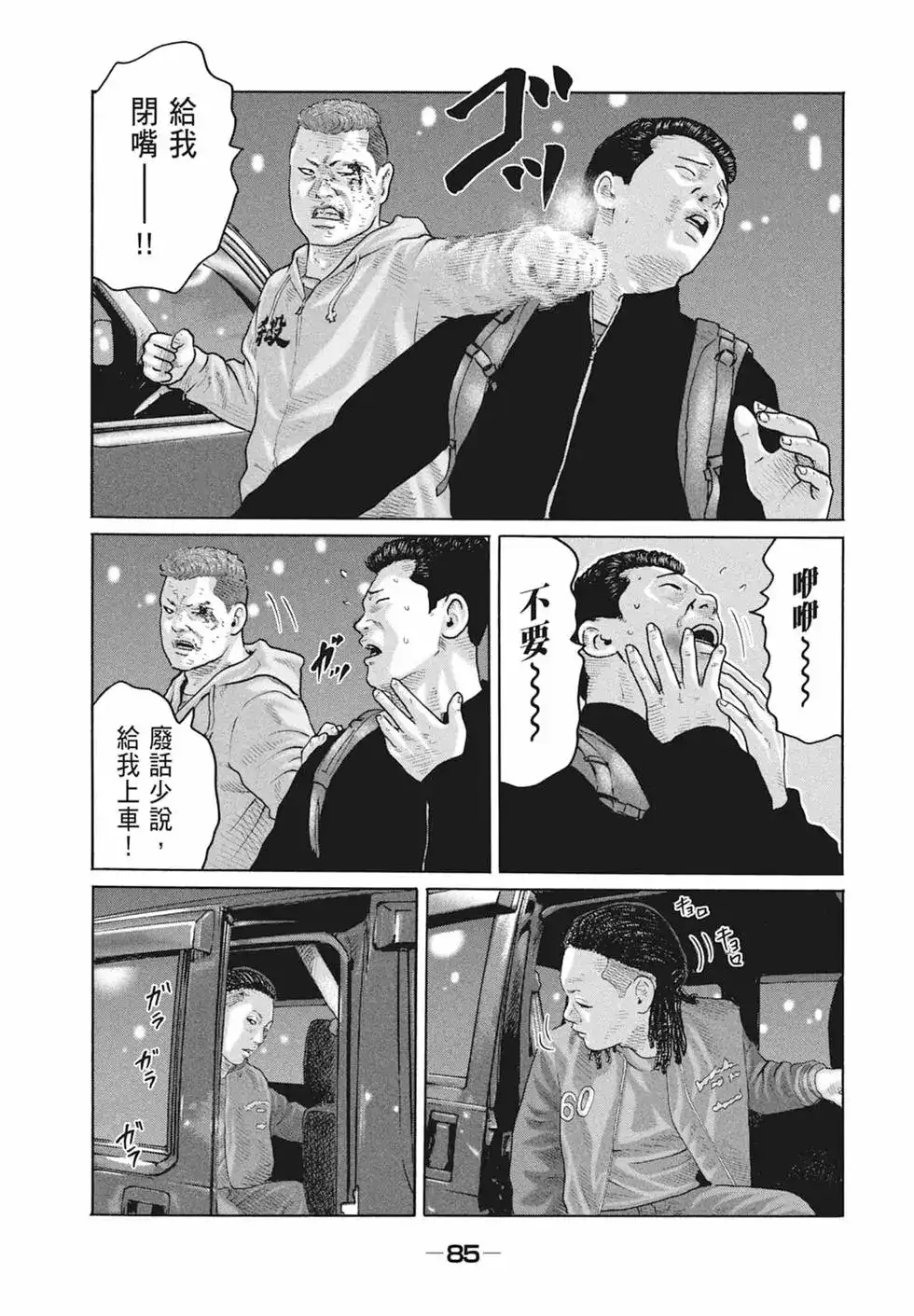 《寓言杀手》单行本 第18卷 第87页
