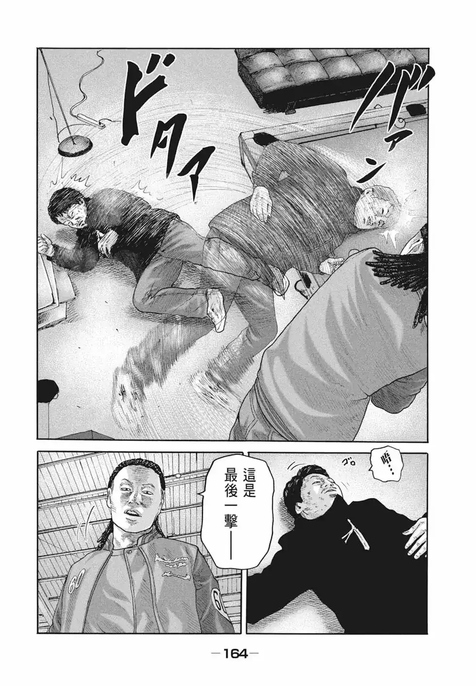 《寓言杀手》单行本 第18卷 第166页
