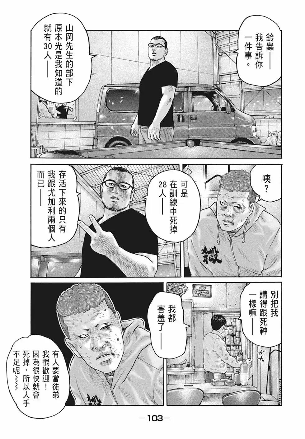 《寓言杀手》单行本 第18卷 第105页
