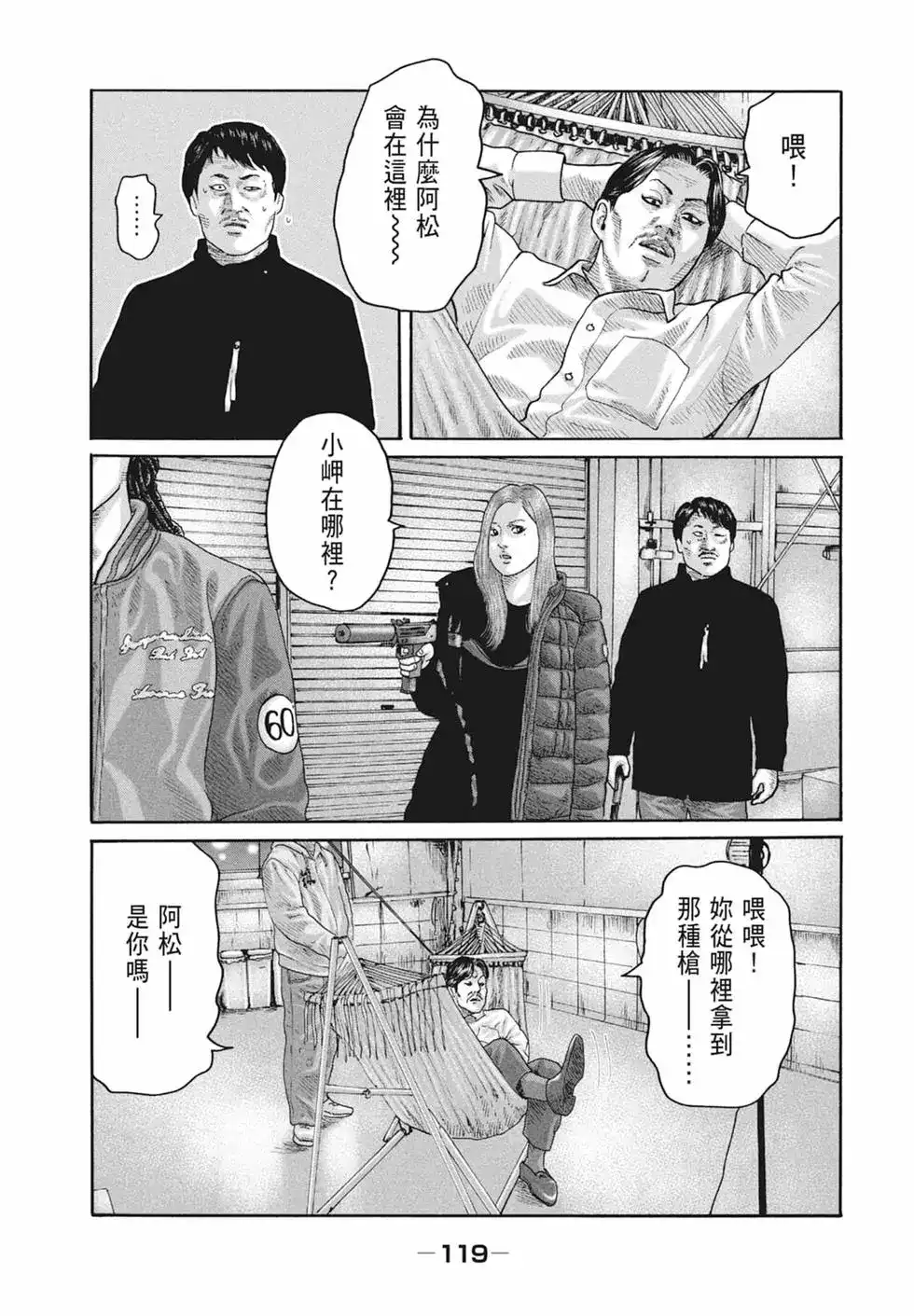 《寓言杀手》单行本 第18卷 第121页