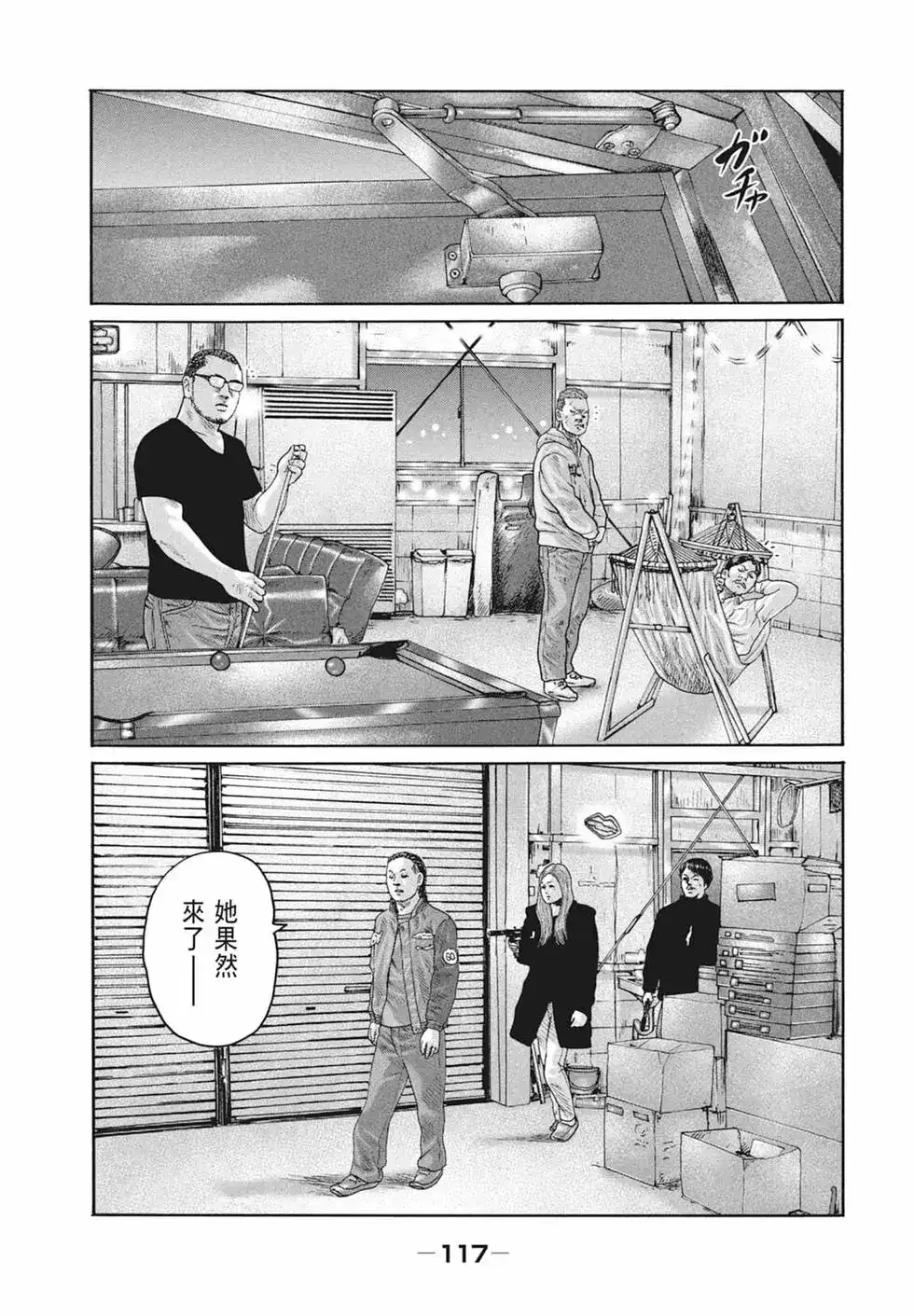 《寓言杀手》单行本 第18卷 第120页