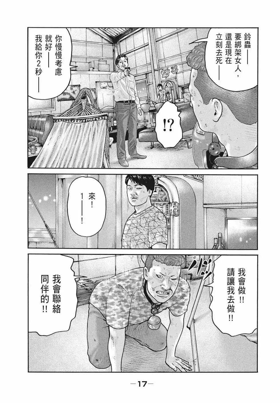 《寓言杀手》单行本 第18卷 第19页