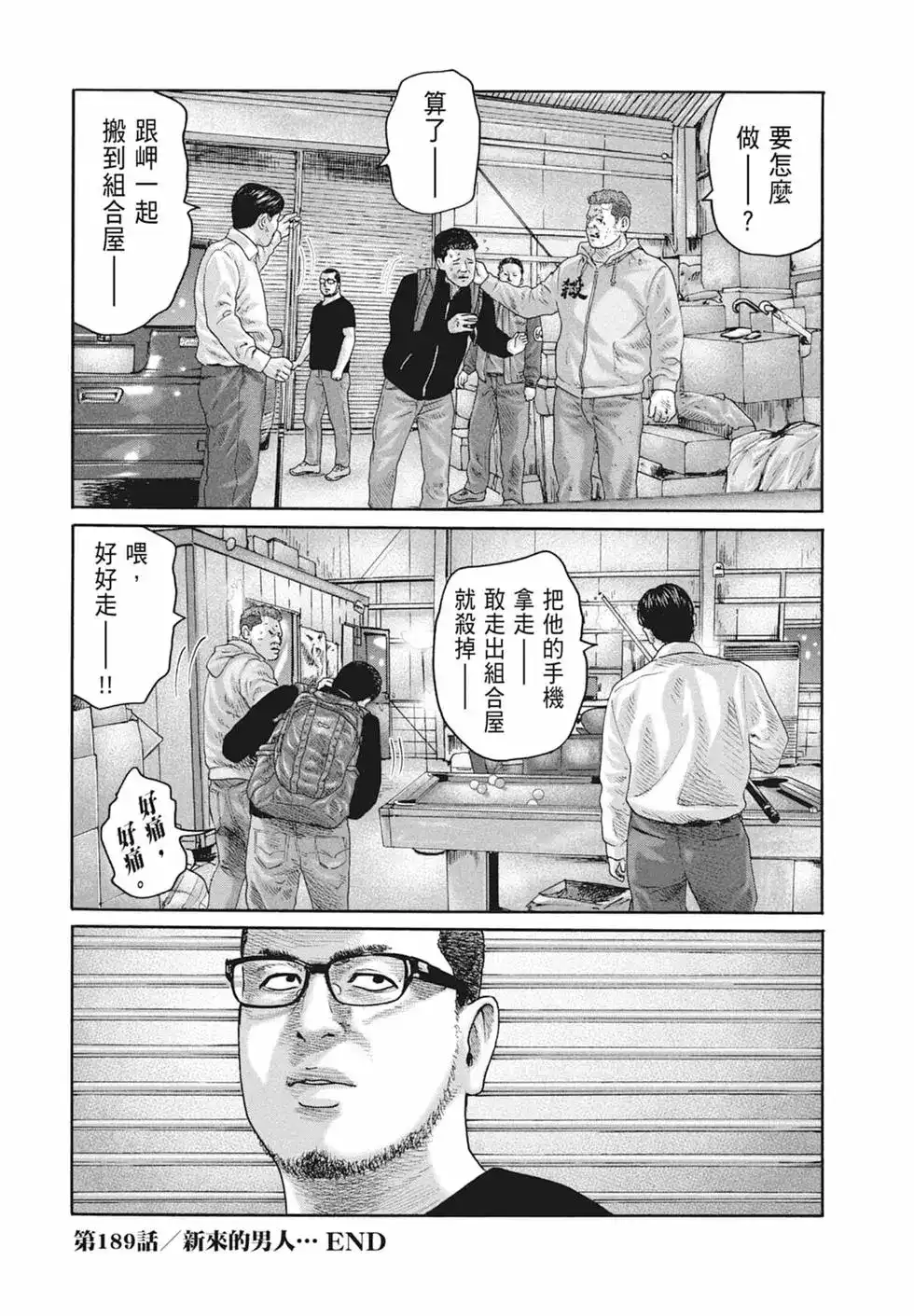 《寓言杀手》单行本 第18卷 第97页