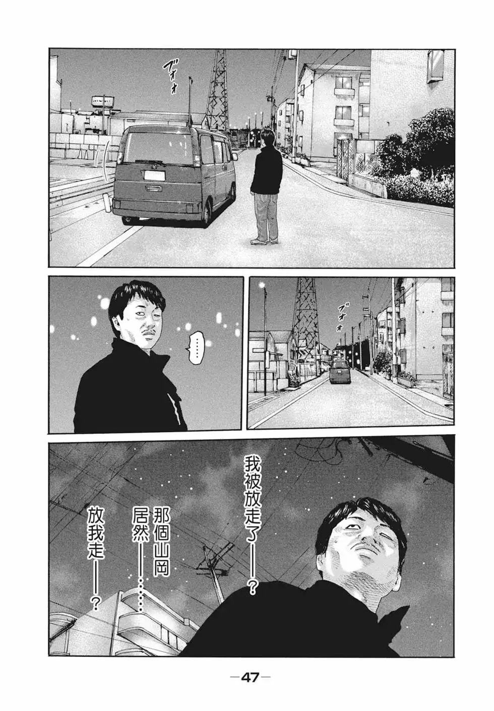 《寓言杀手》单行本 第18卷 第49页