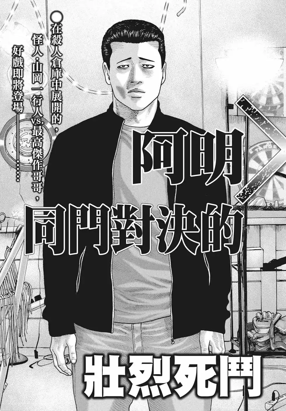 《寓言杀手》单行本 第18卷 第209页
