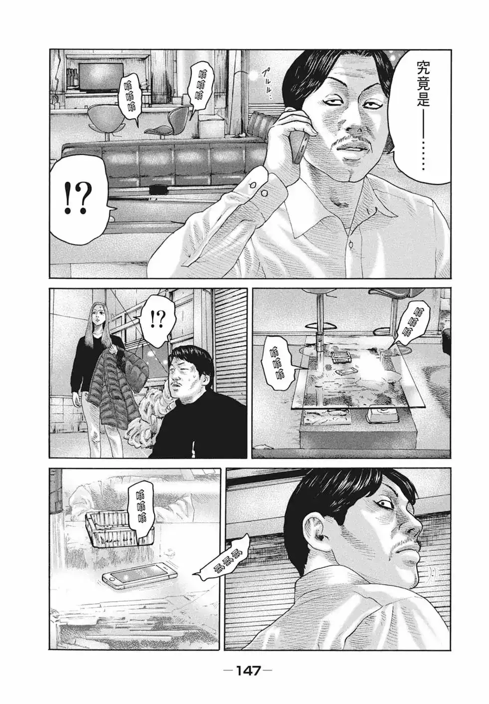 《寓言杀手》单行本 第18卷 第149页