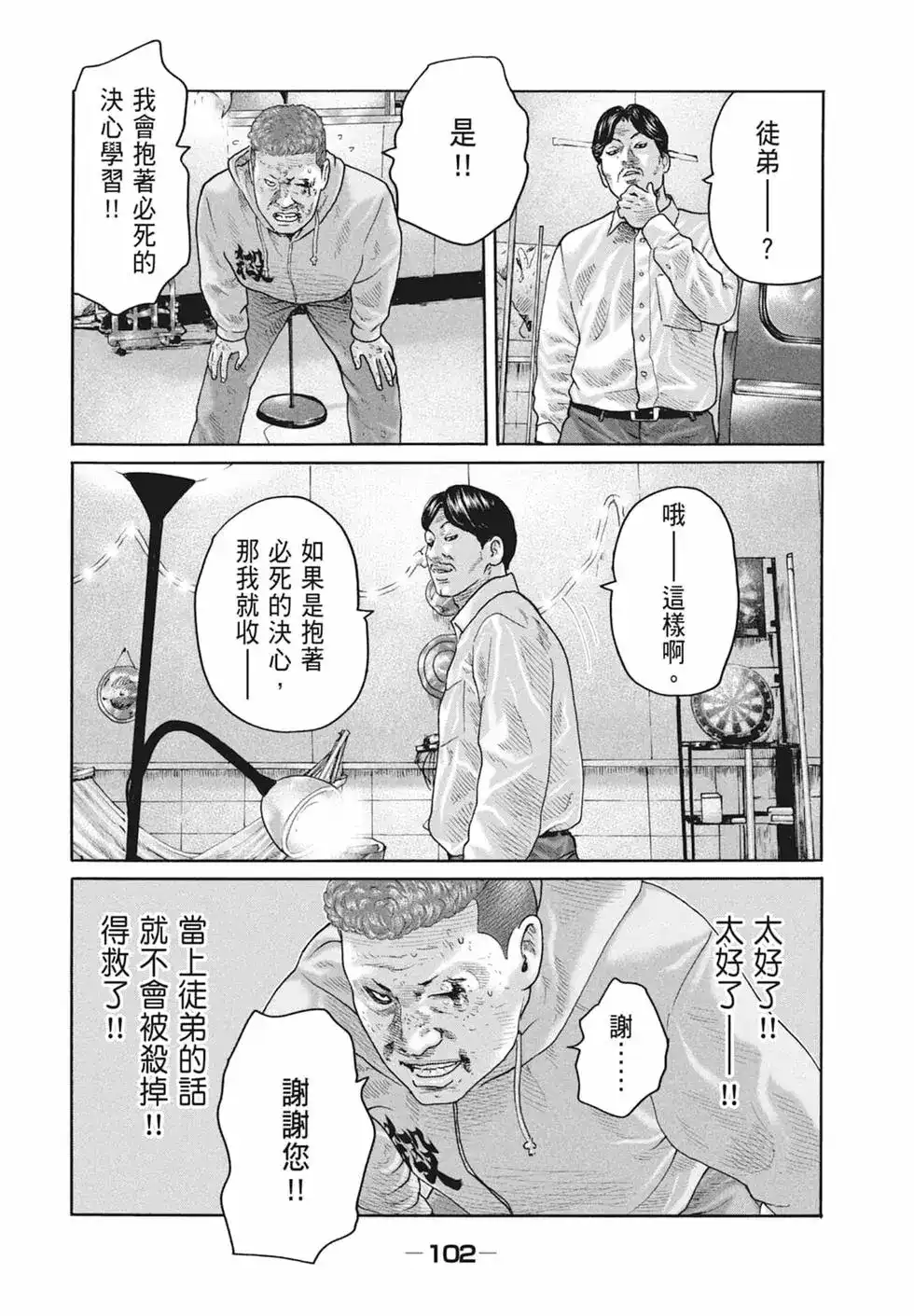 《寓言杀手》单行本 第18卷 第104页