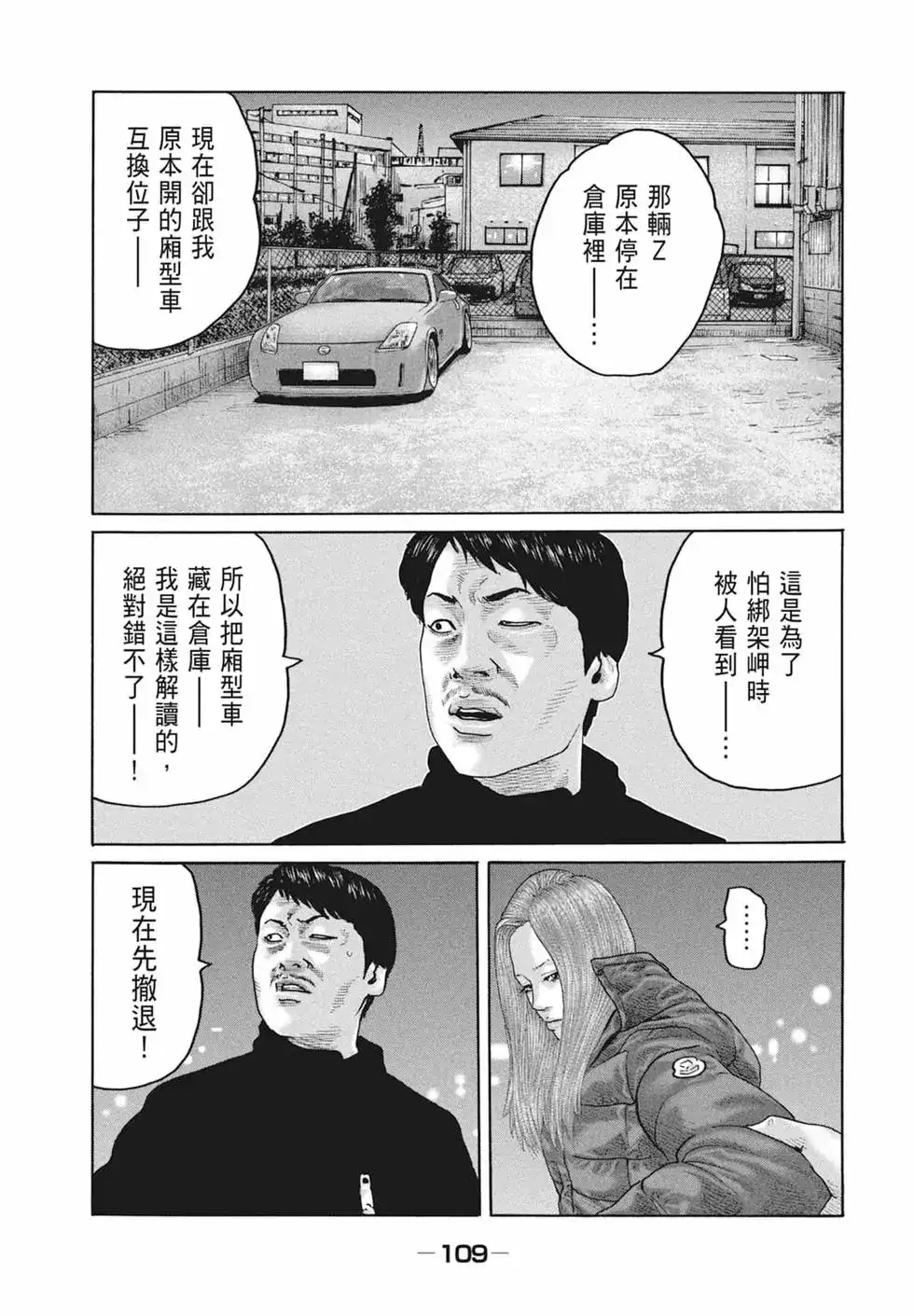 《寓言杀手》单行本 第18卷 第111页
