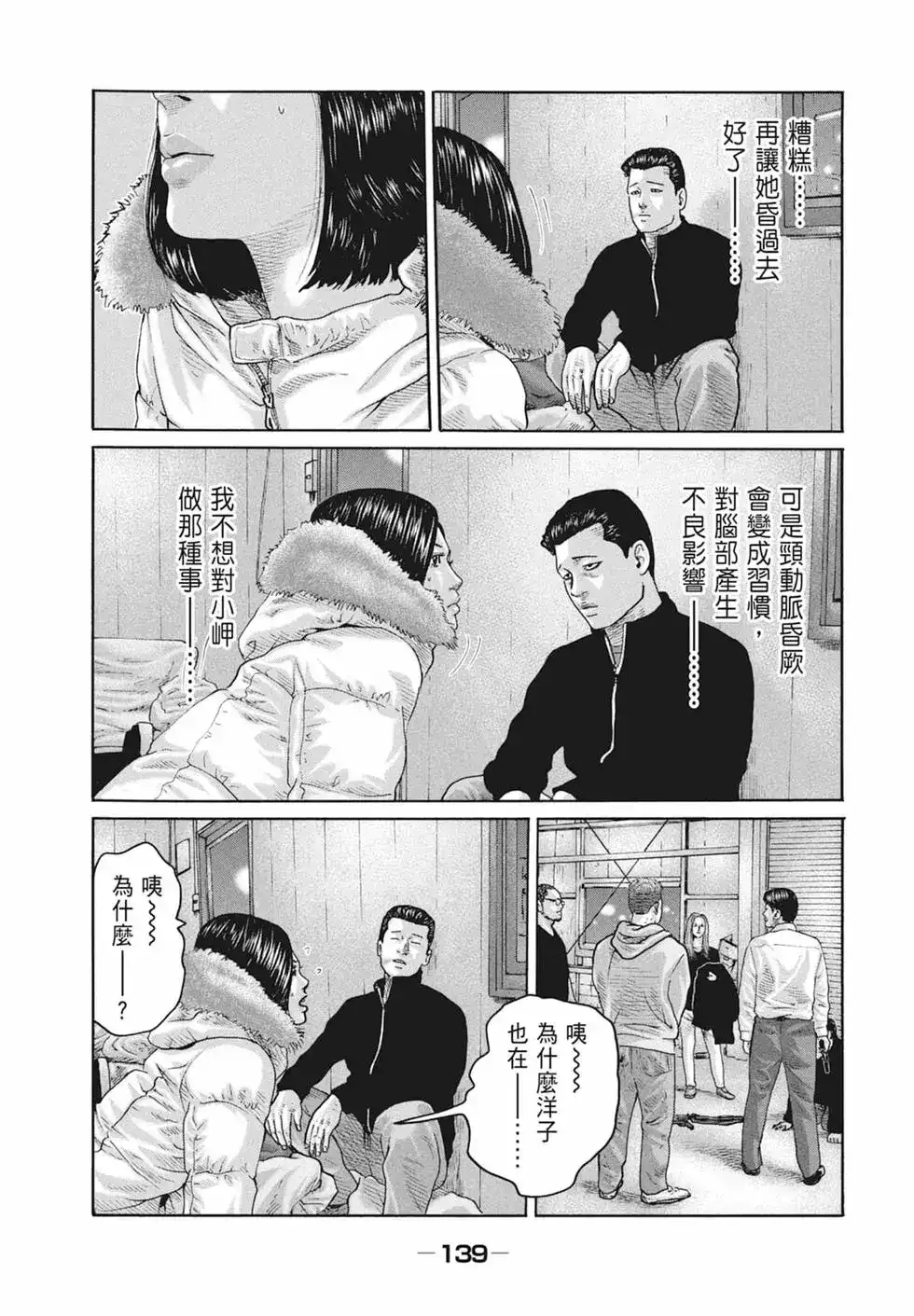 《寓言杀手》单行本 第18卷 第142页