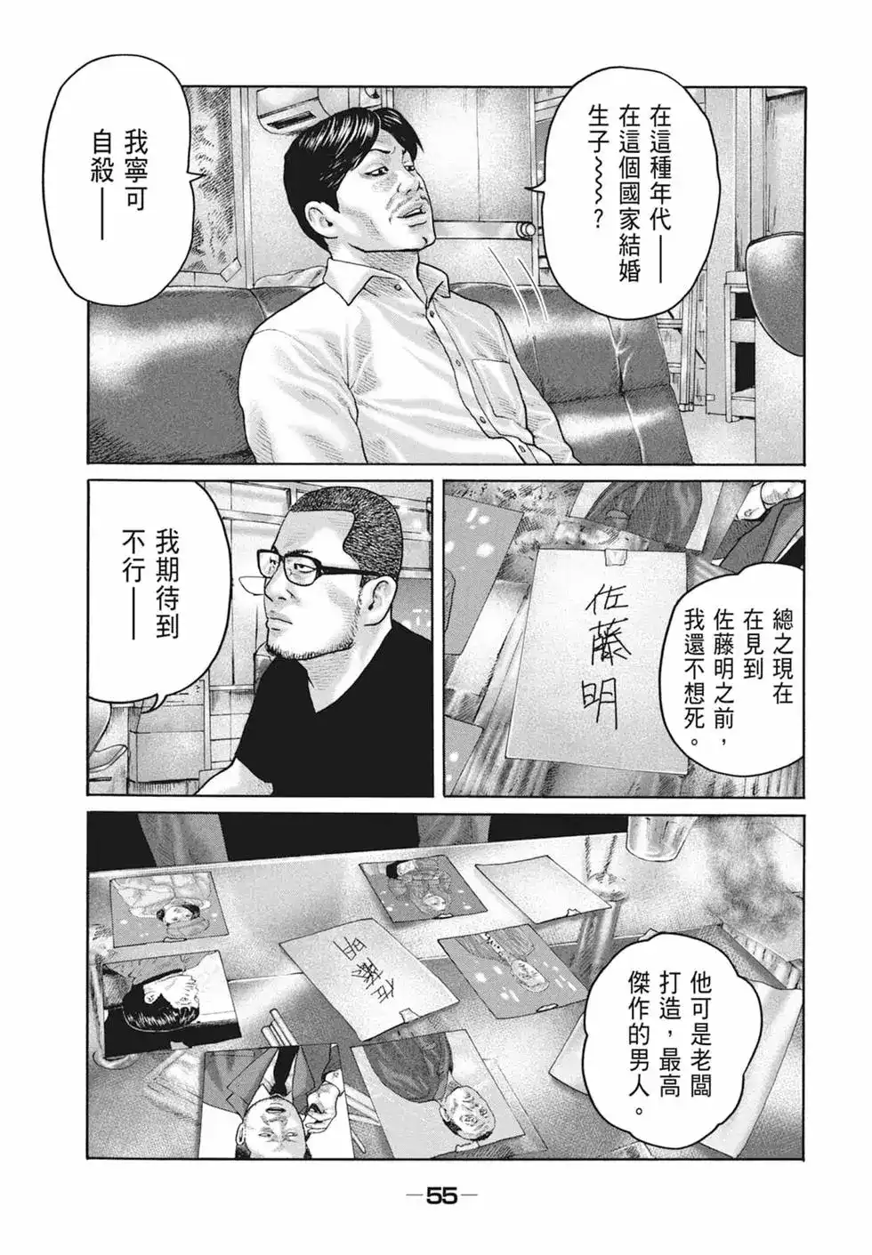 《寓言杀手》单行本 第18卷 第57页