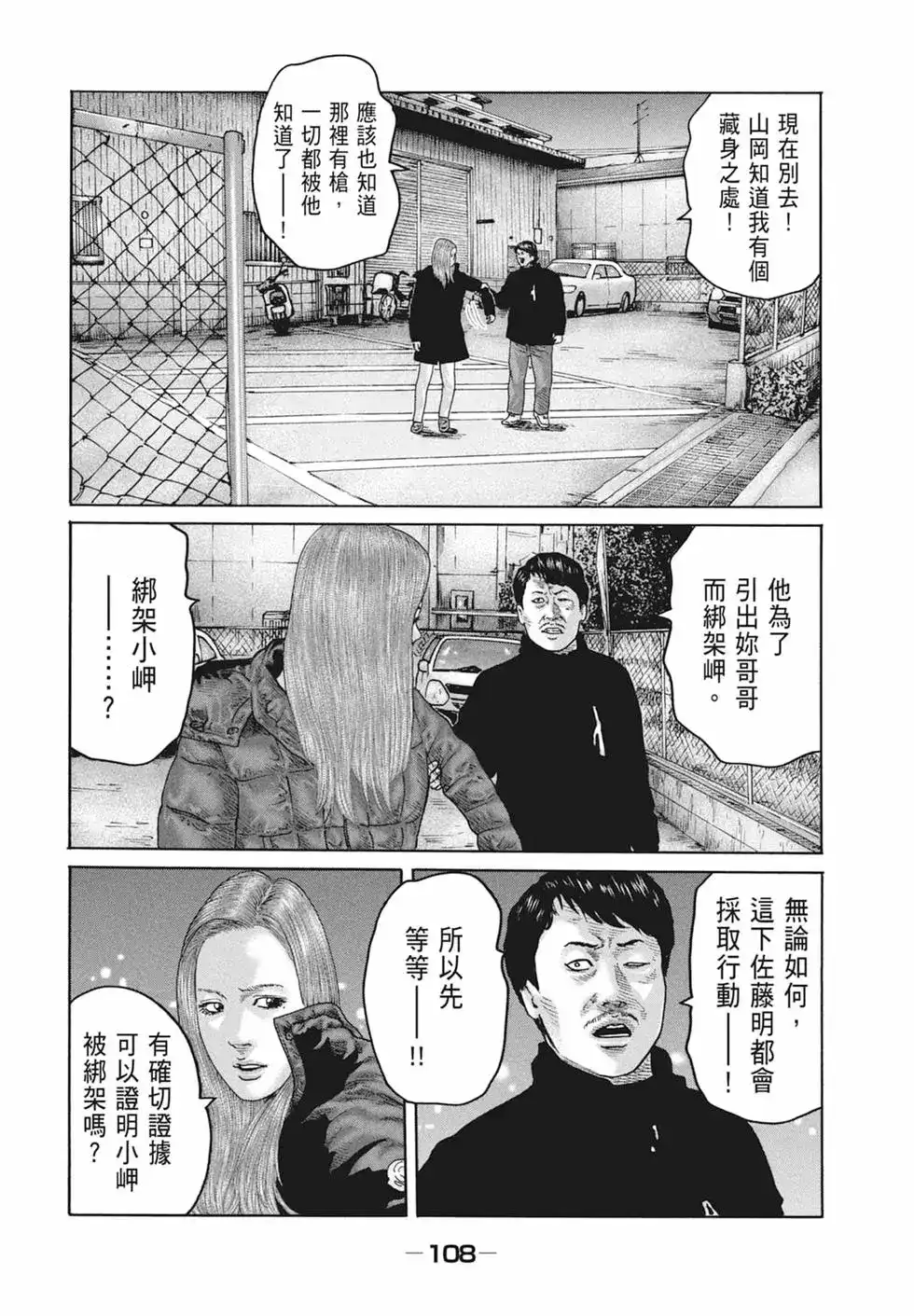 《寓言杀手》单行本 第18卷 第110页