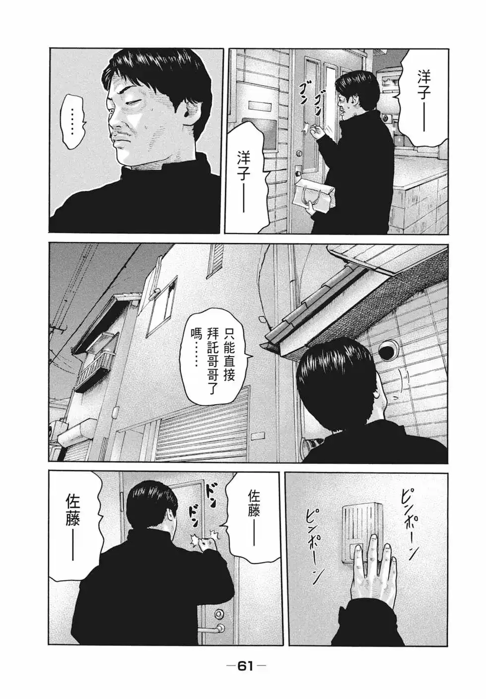 《寓言杀手》单行本 第18卷 第63页